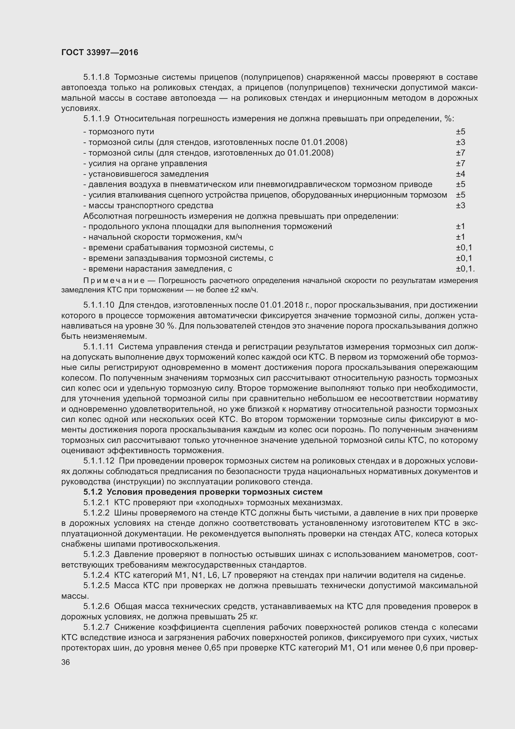 Страница 43 ГОСТ 33997-2016