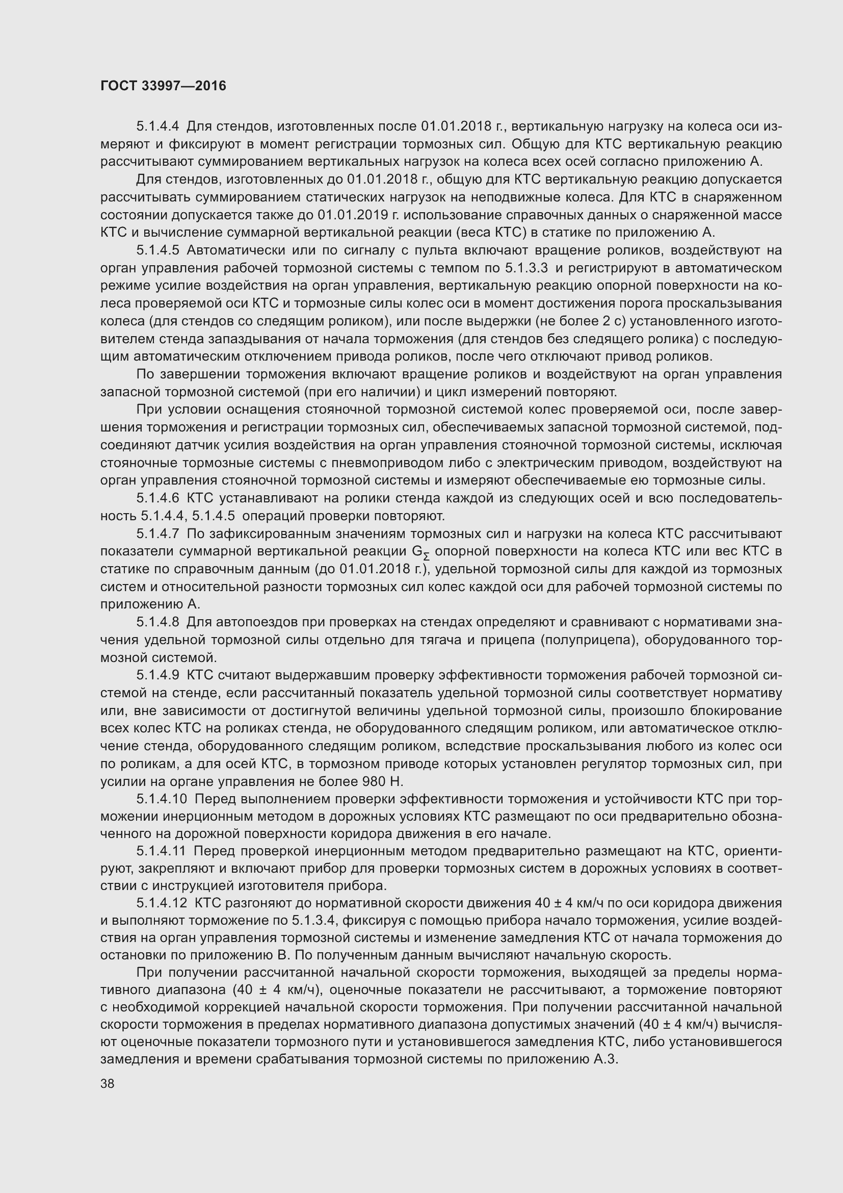 Страница 45 ГОСТ 33997-2016