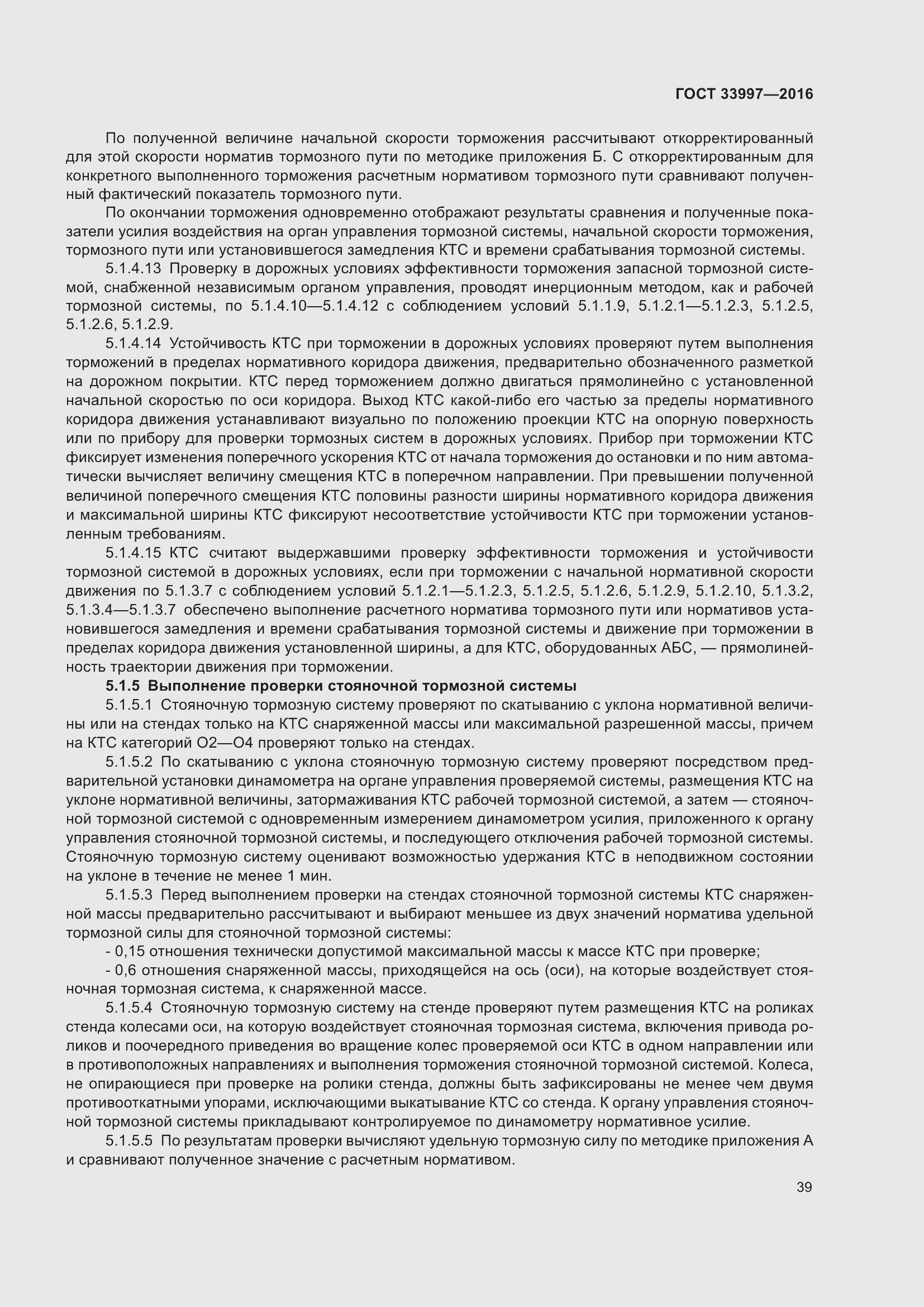 Страница 46 ГОСТ 33997-2016