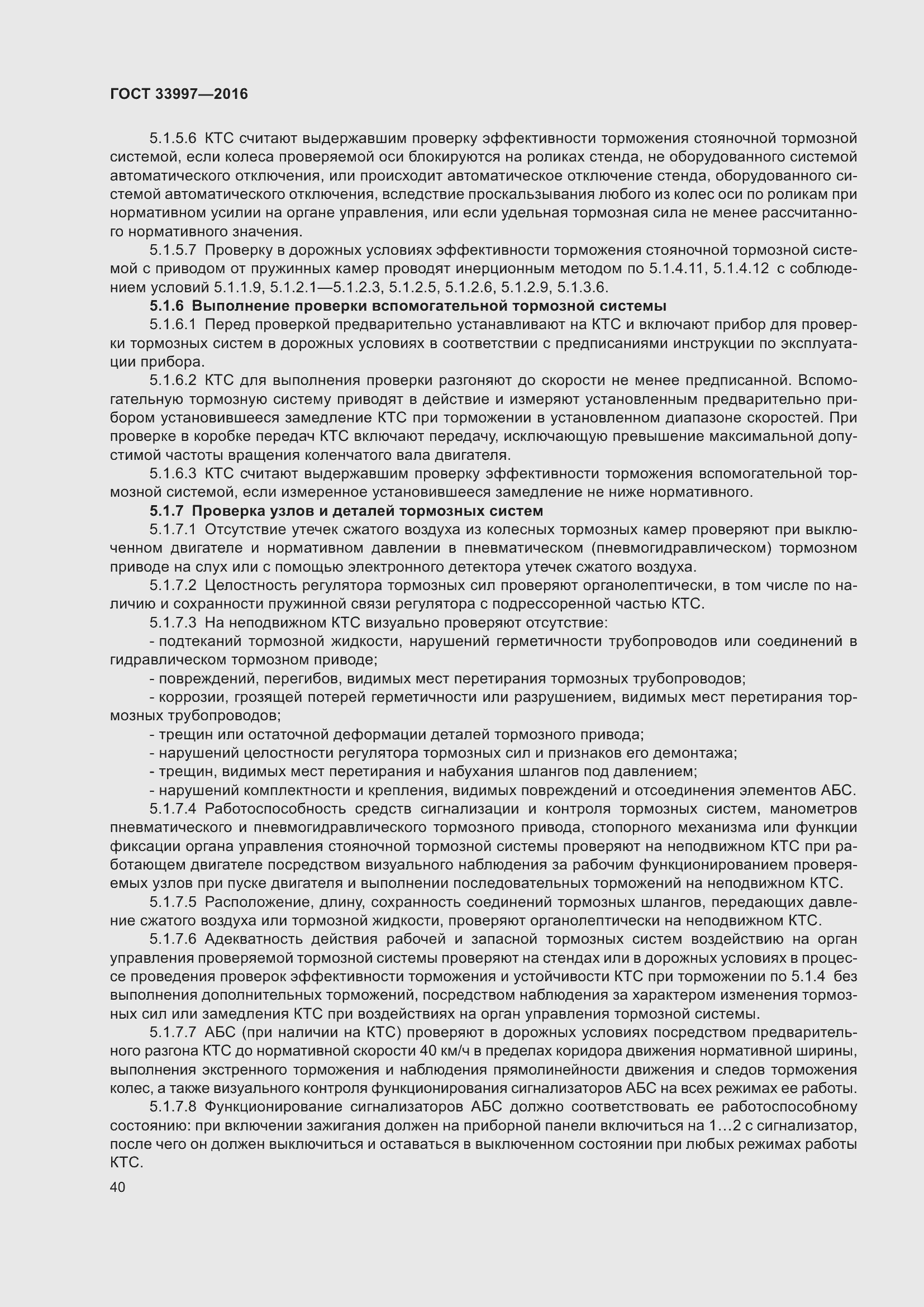 Страница 47 ГОСТ 33997-2016