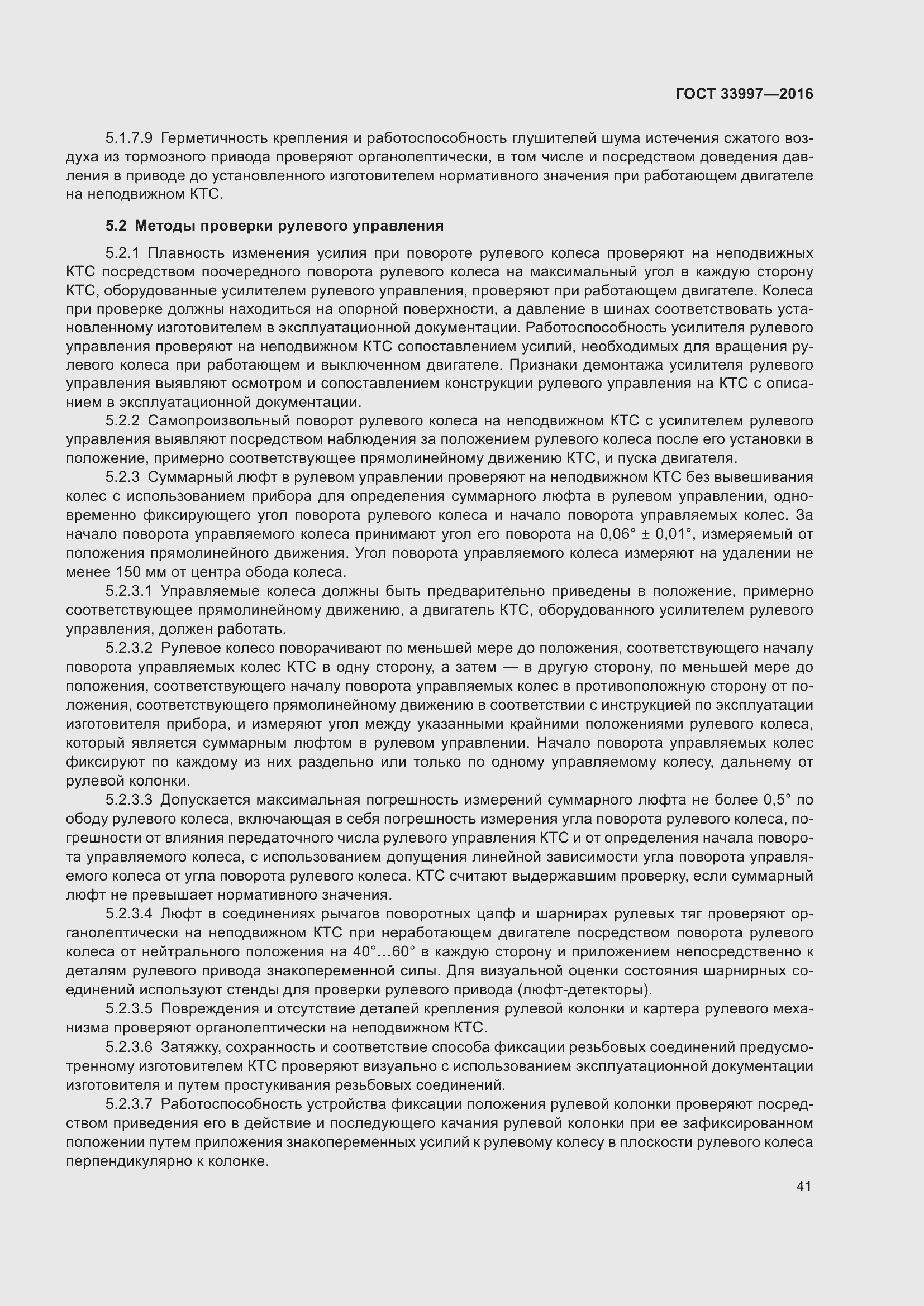 Страница 48 ГОСТ 33997-2016