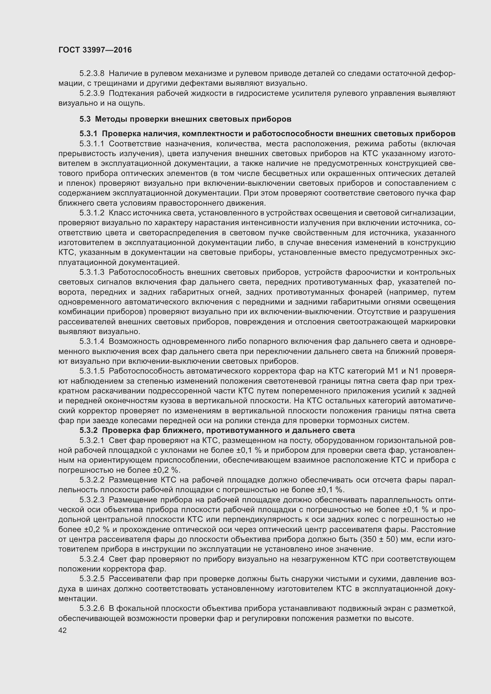 Страница 49 ГОСТ 33997-2016