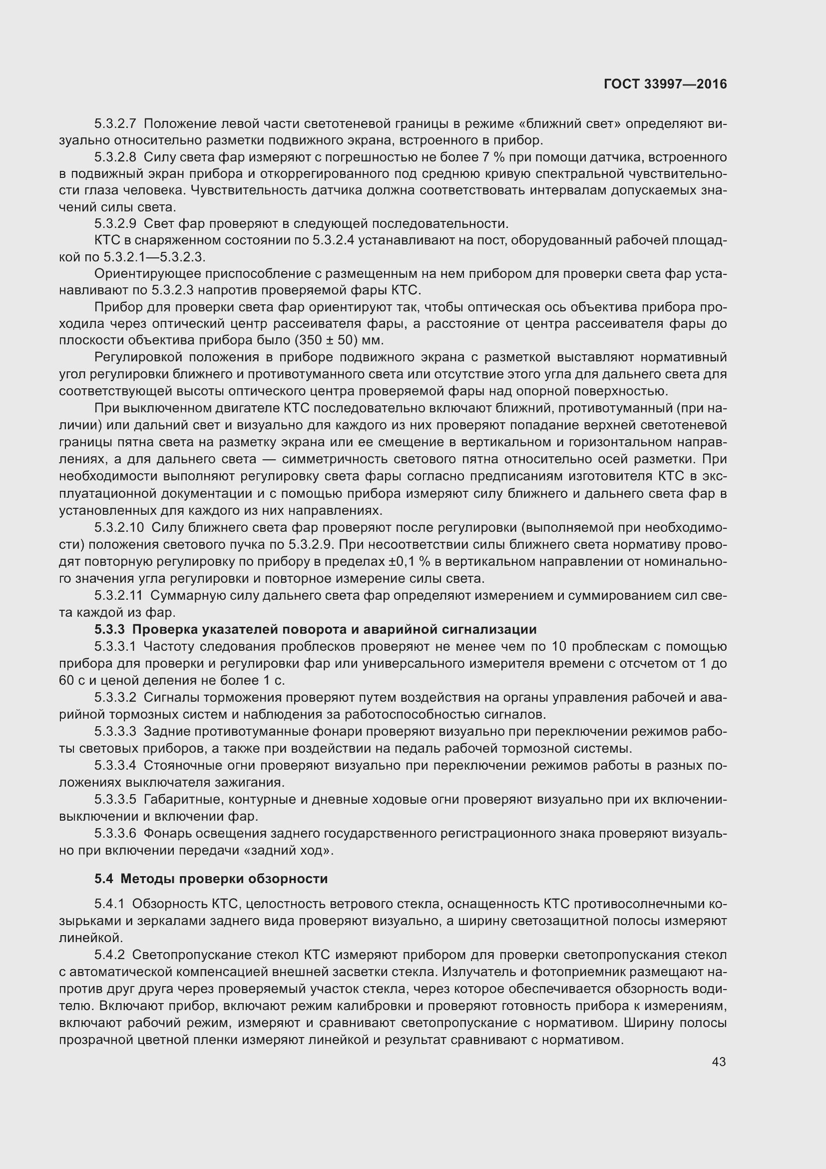 Страница 50 ГОСТ 33997-2016