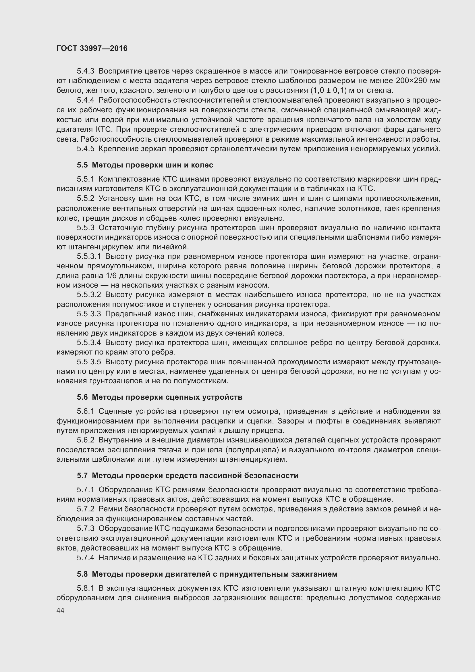 Страница 51 ГОСТ 33997-2016