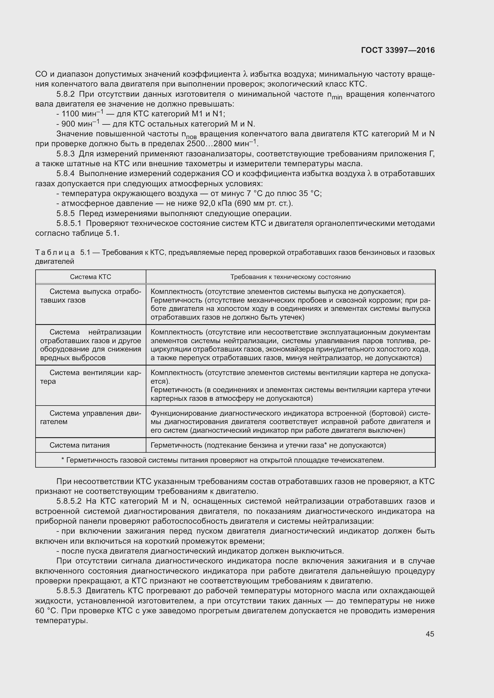 Страница 52 ГОСТ 33997-2016