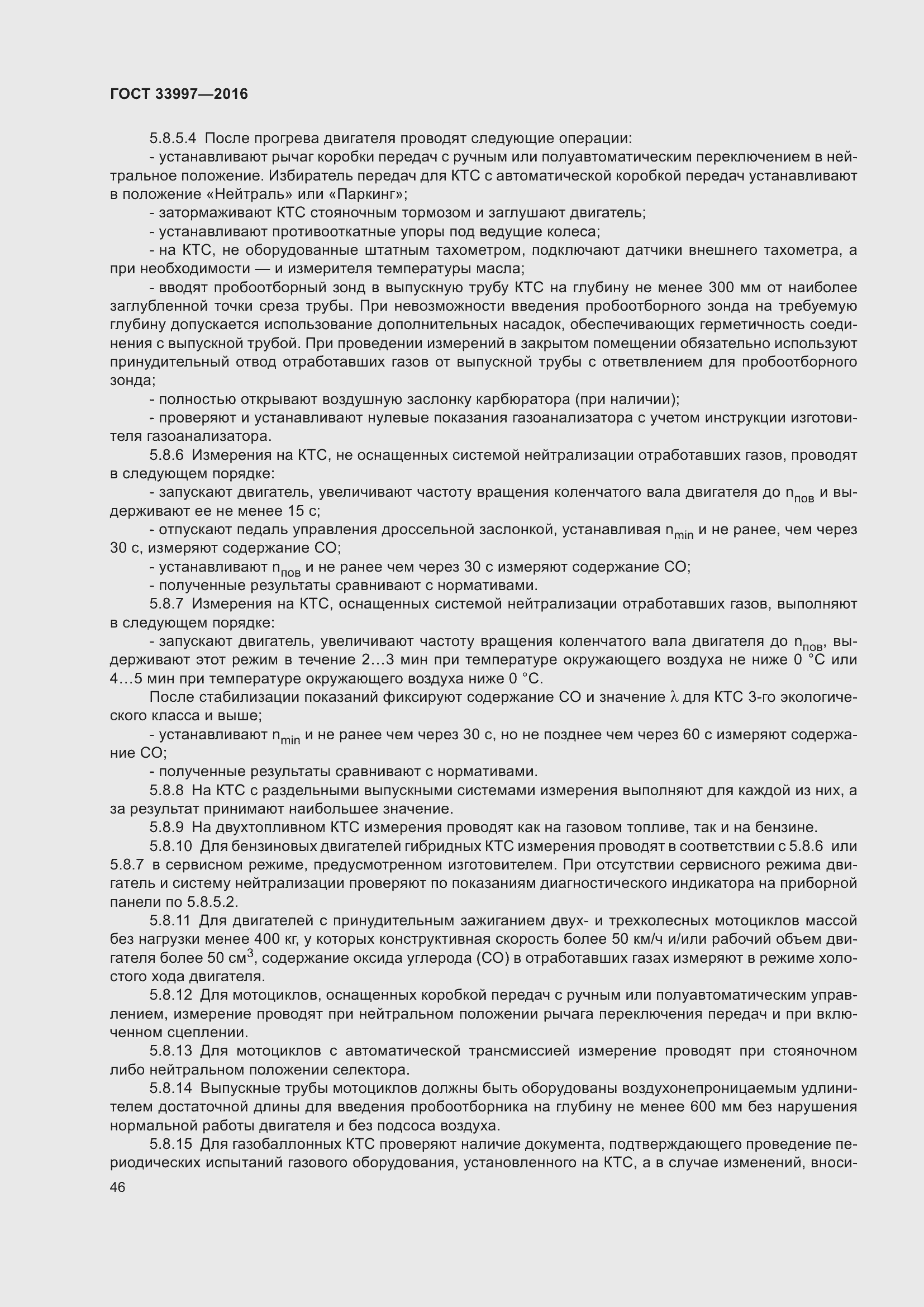 Страница 53 ГОСТ 33997-2016