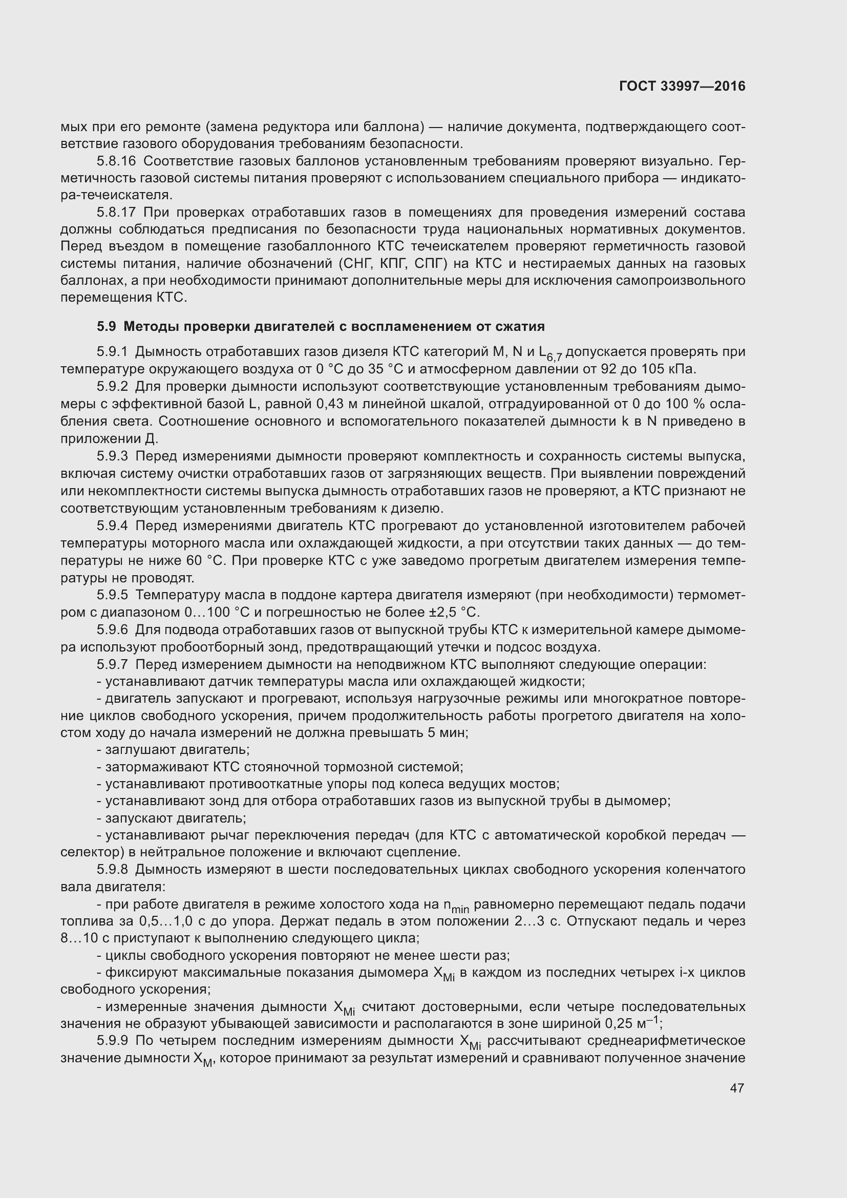 Страница 54 ГОСТ 33997-2016