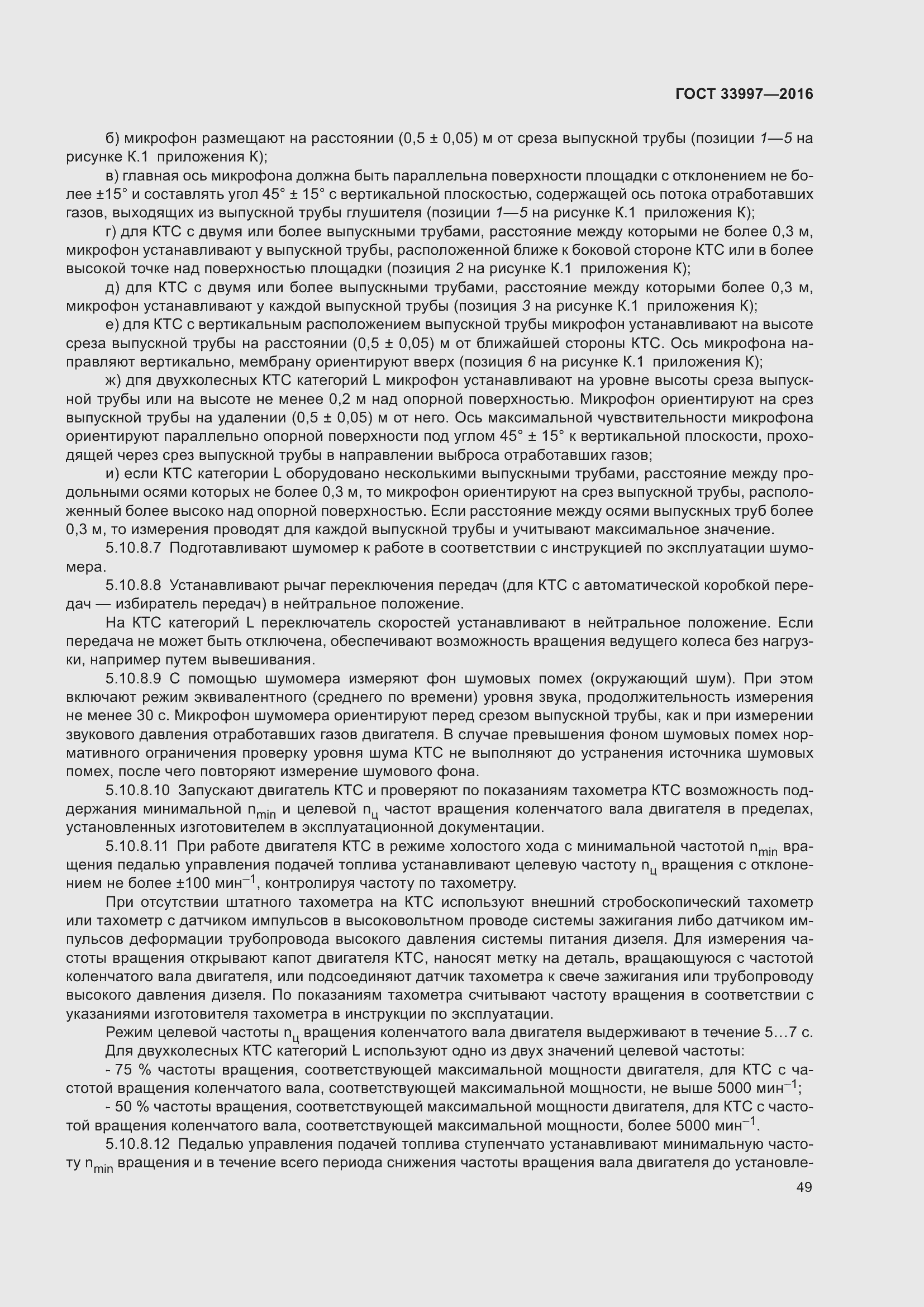 Страница 56 ГОСТ 33997-2016