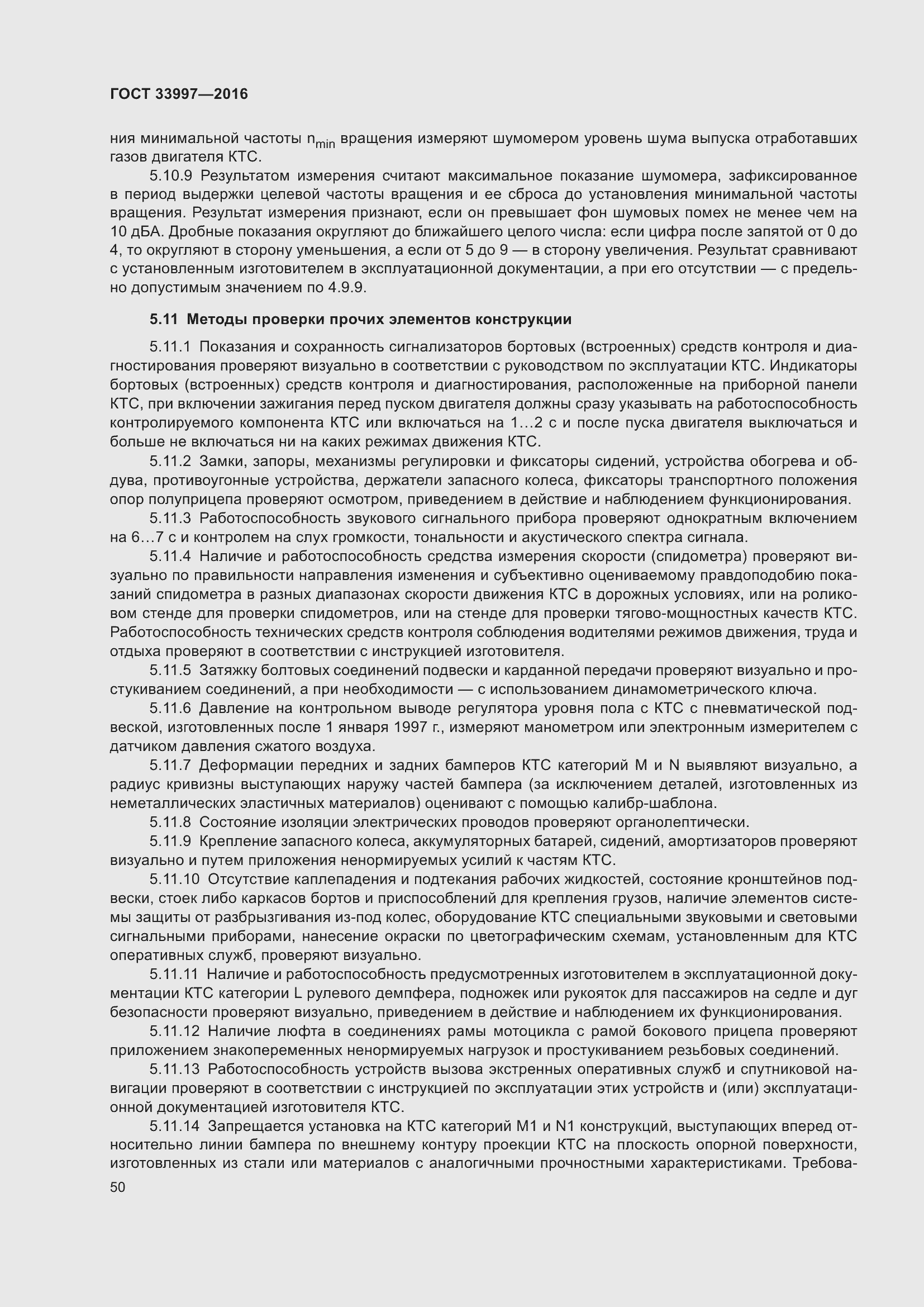 Страница 57 ГОСТ 33997-2016