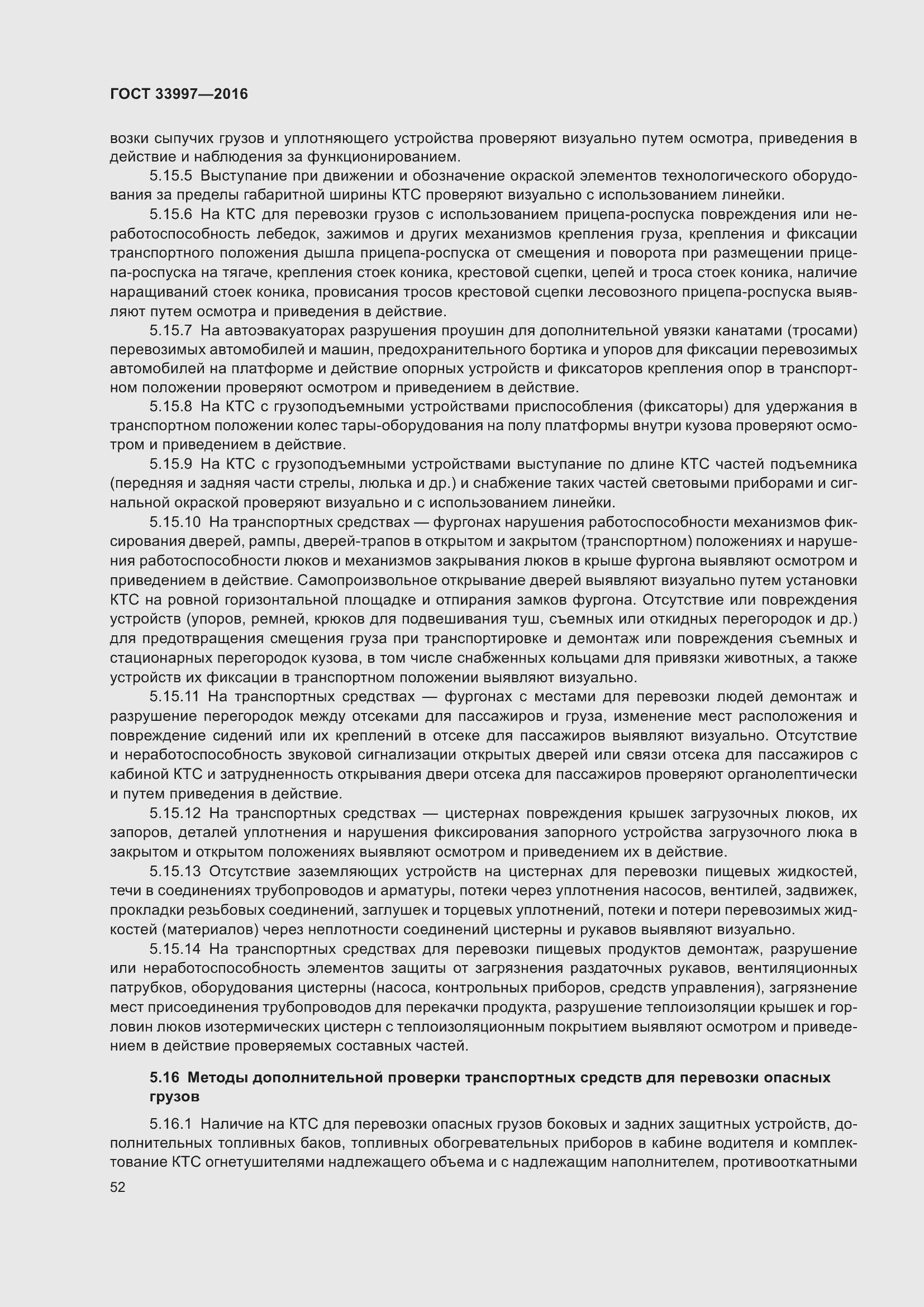 Страница 59 ГОСТ 33997-2016