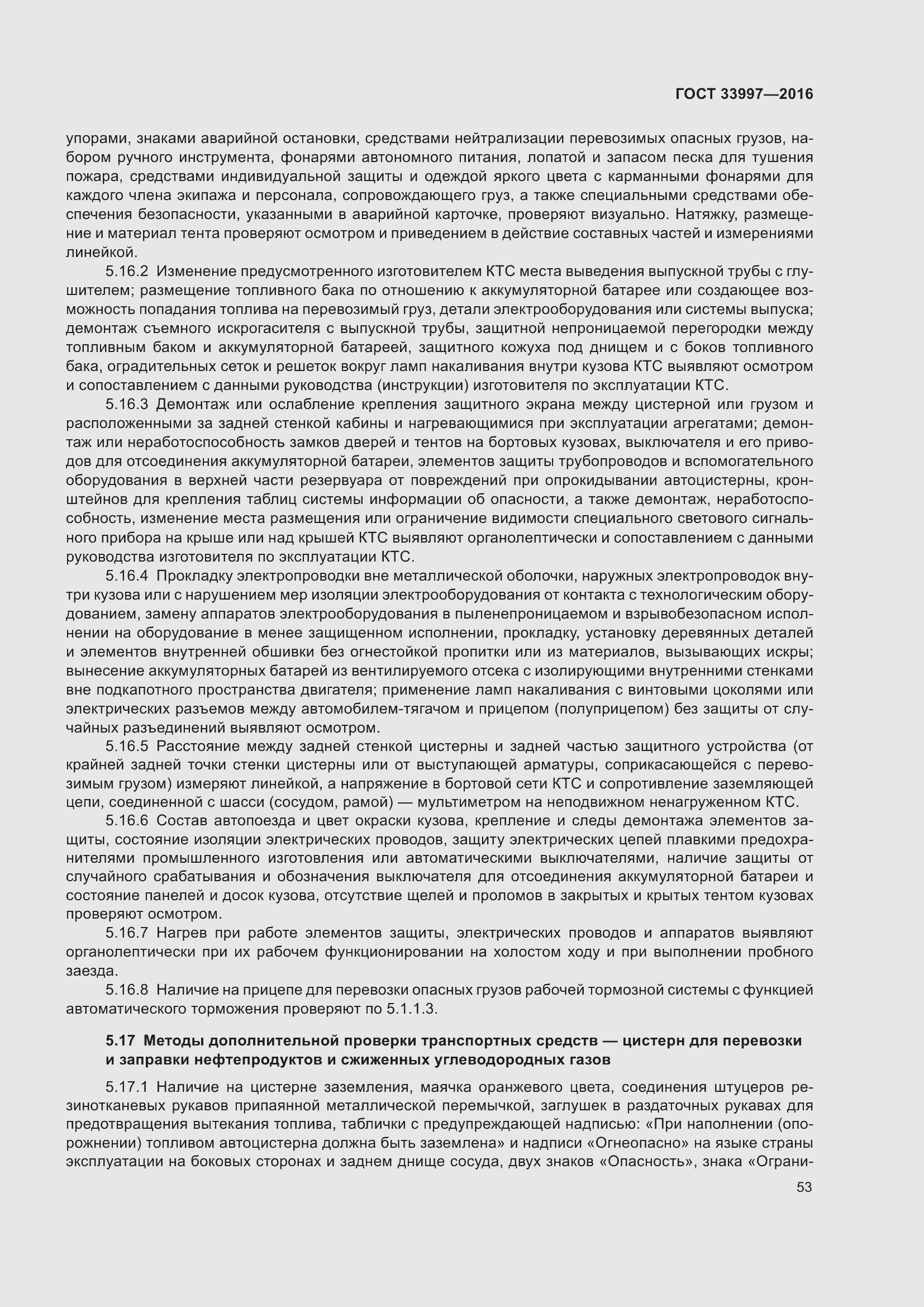 Страница 60 ГОСТ 33997-2016