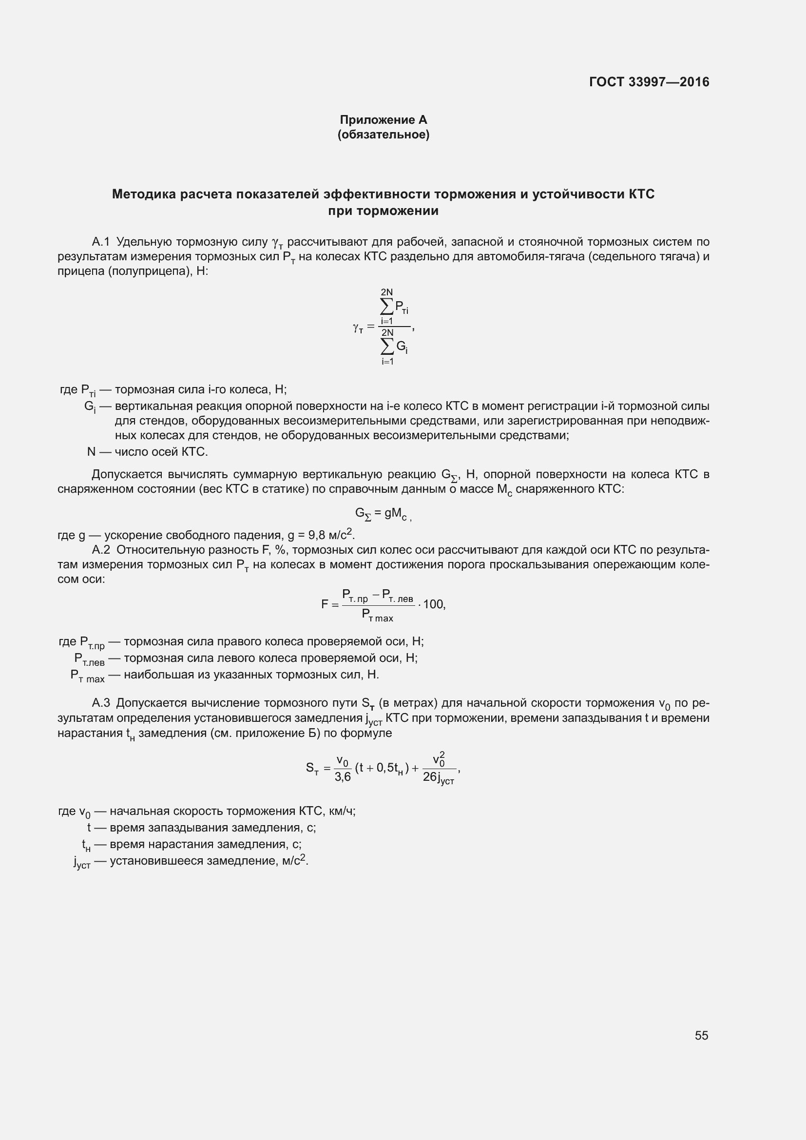 Страница 62 ГОСТ 33997-2016
