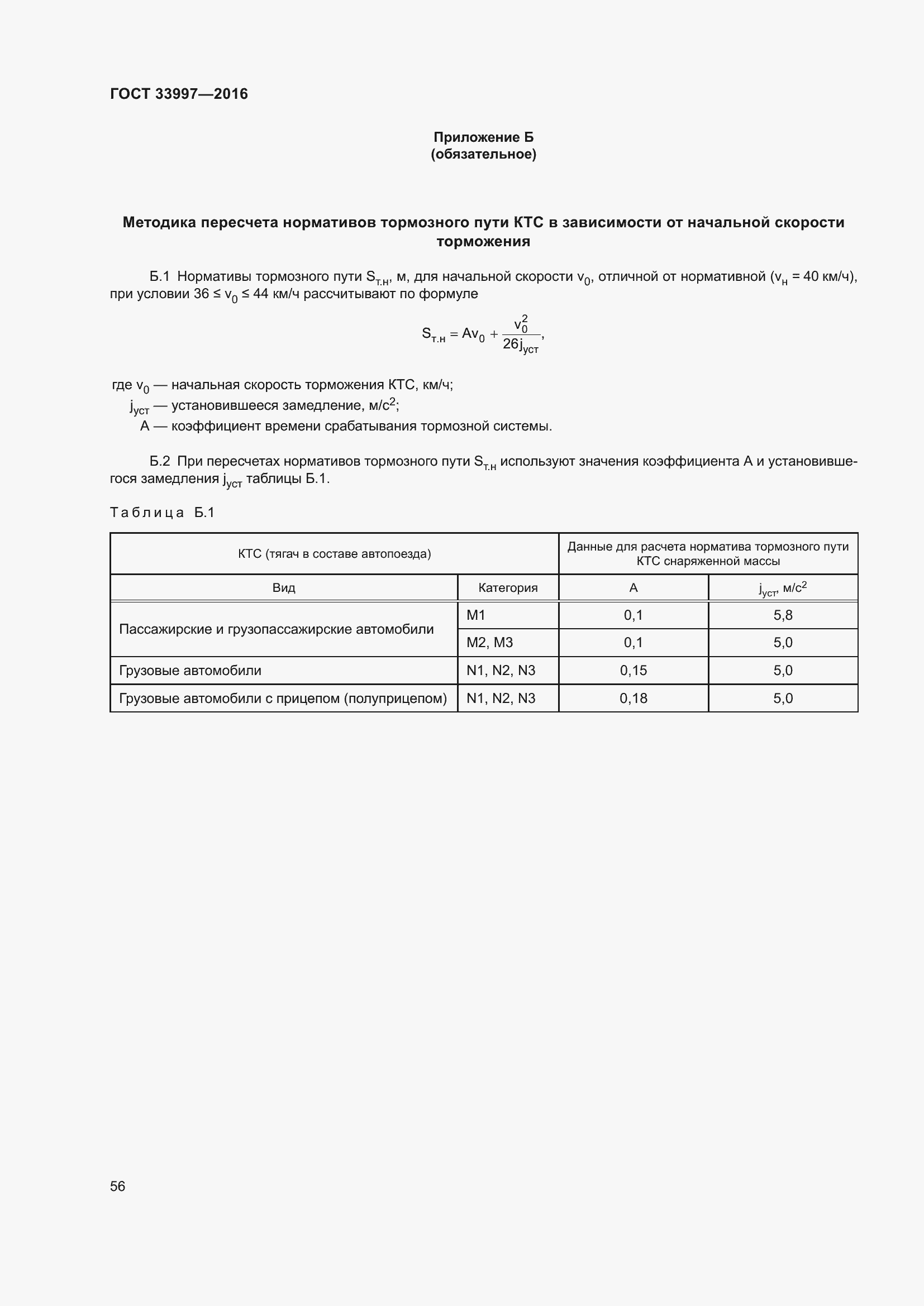 Страница 63 ГОСТ 33997-2016