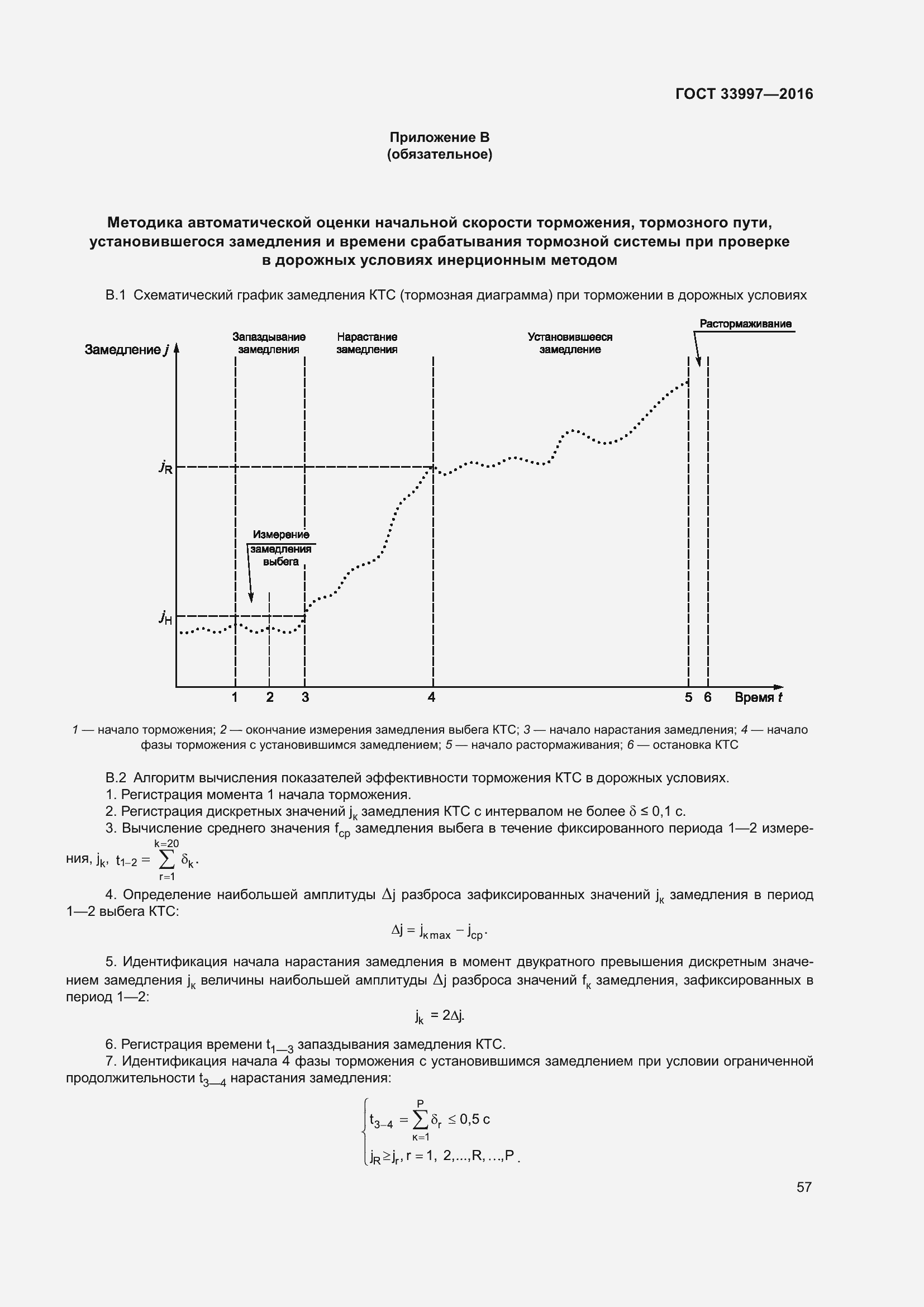Страница 64 ГОСТ 33997-2016