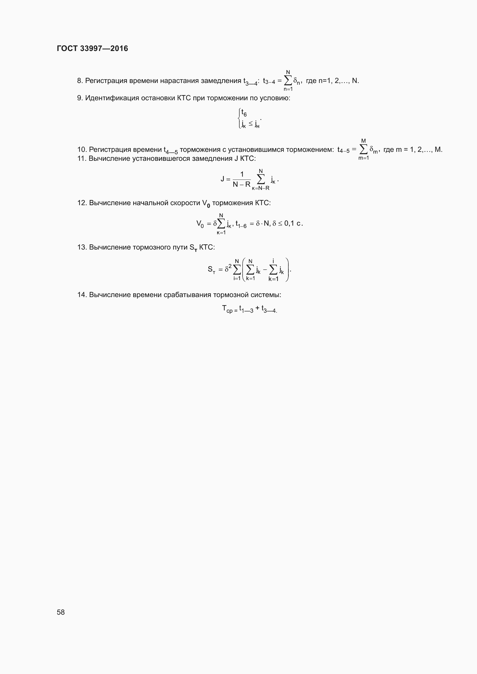 Страница 65 ГОСТ 33997-2016