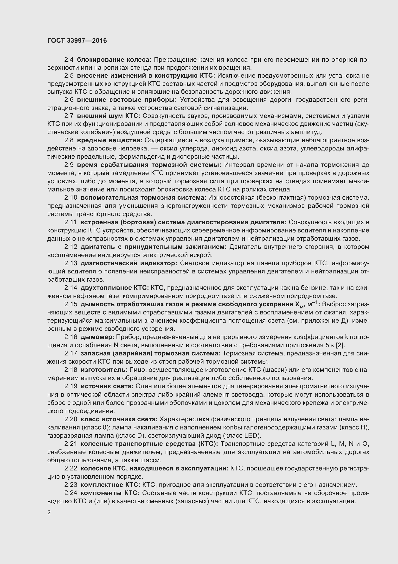 Страница 9 ГОСТ 33997-2016