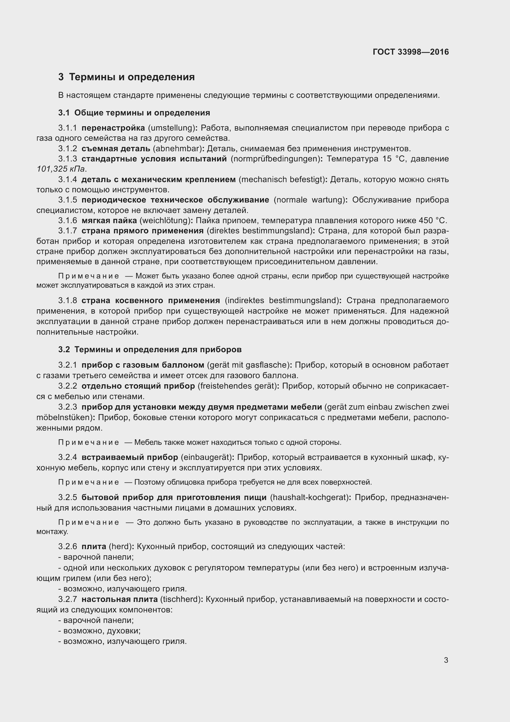 Страница 10 ГОСТ 33998-2016