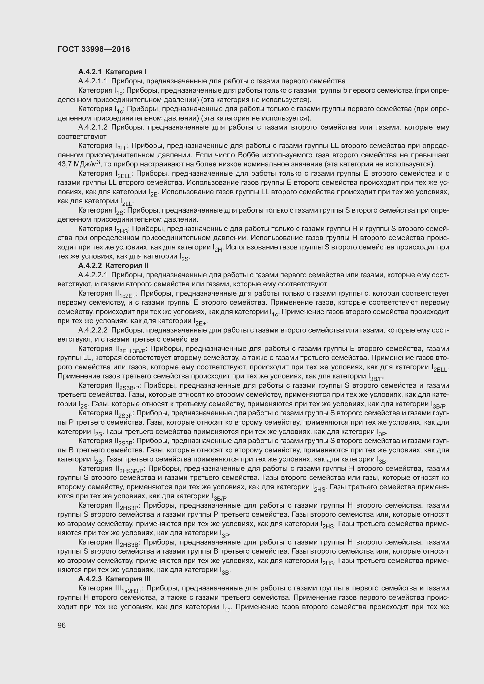 Страница 103 ГОСТ 33998-2016