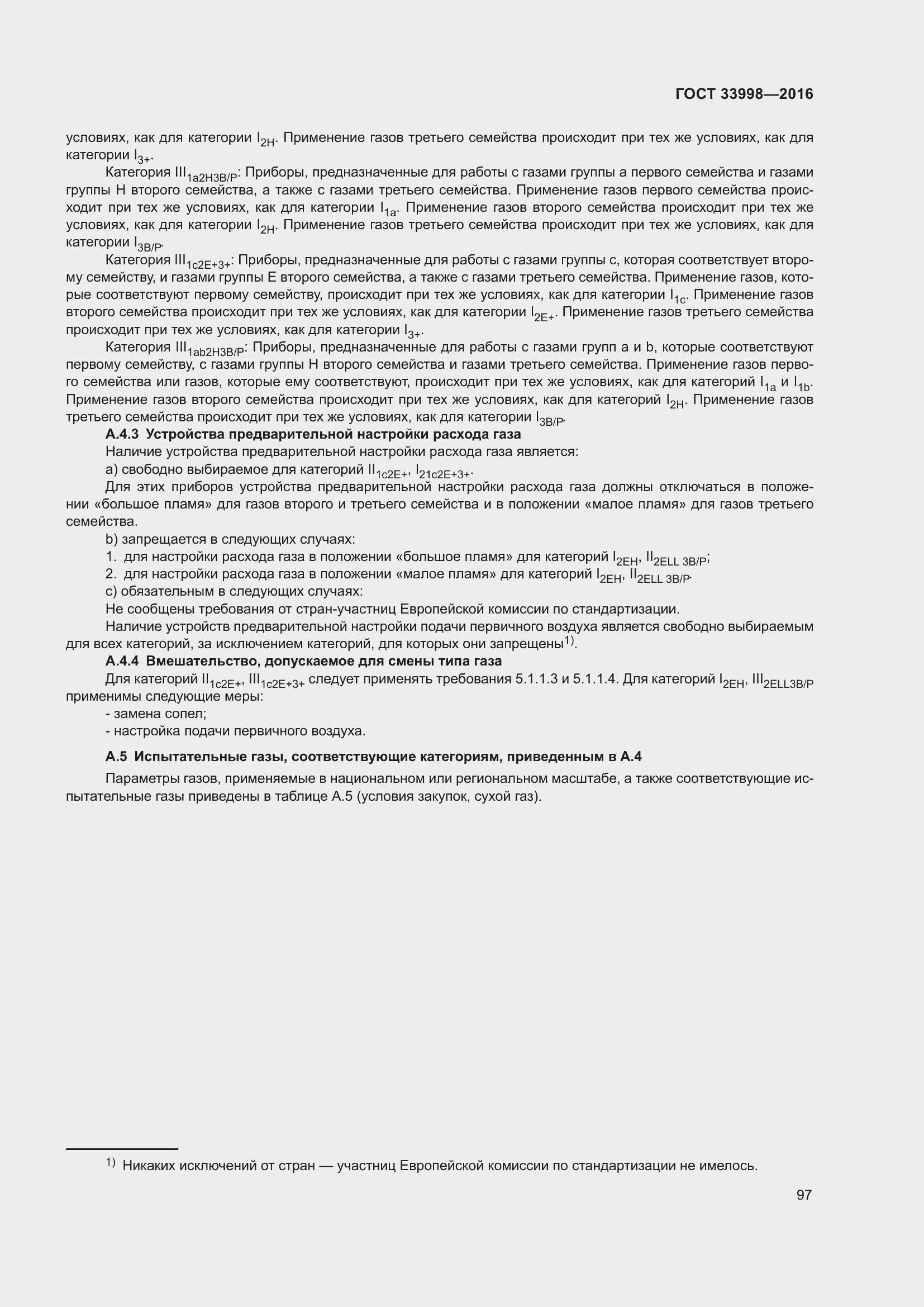 Страница 104 ГОСТ 33998-2016