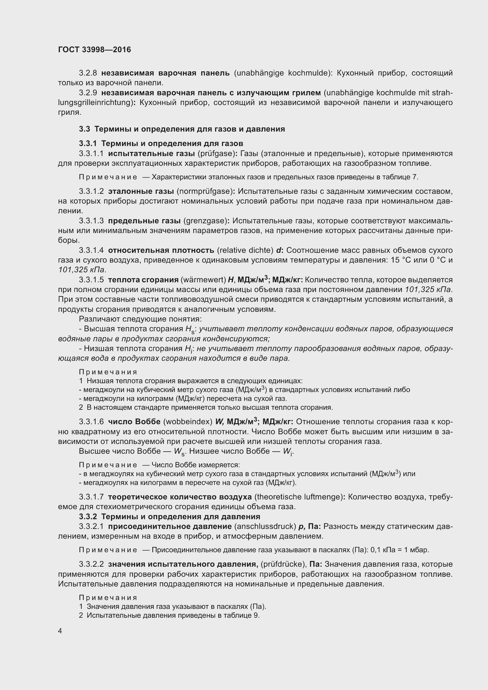 Страница 11 ГОСТ 33998-2016