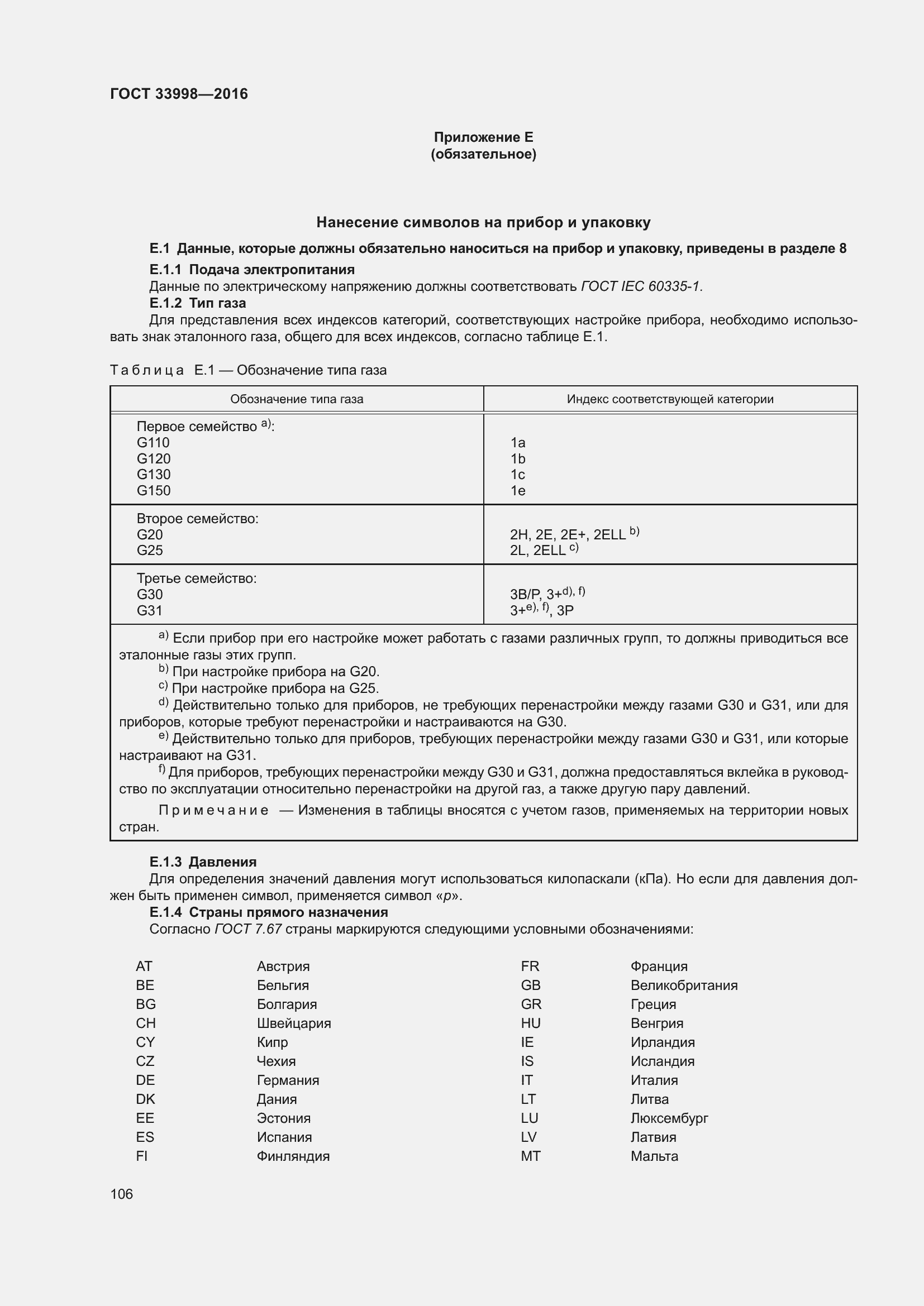 Страница 113 ГОСТ 33998-2016