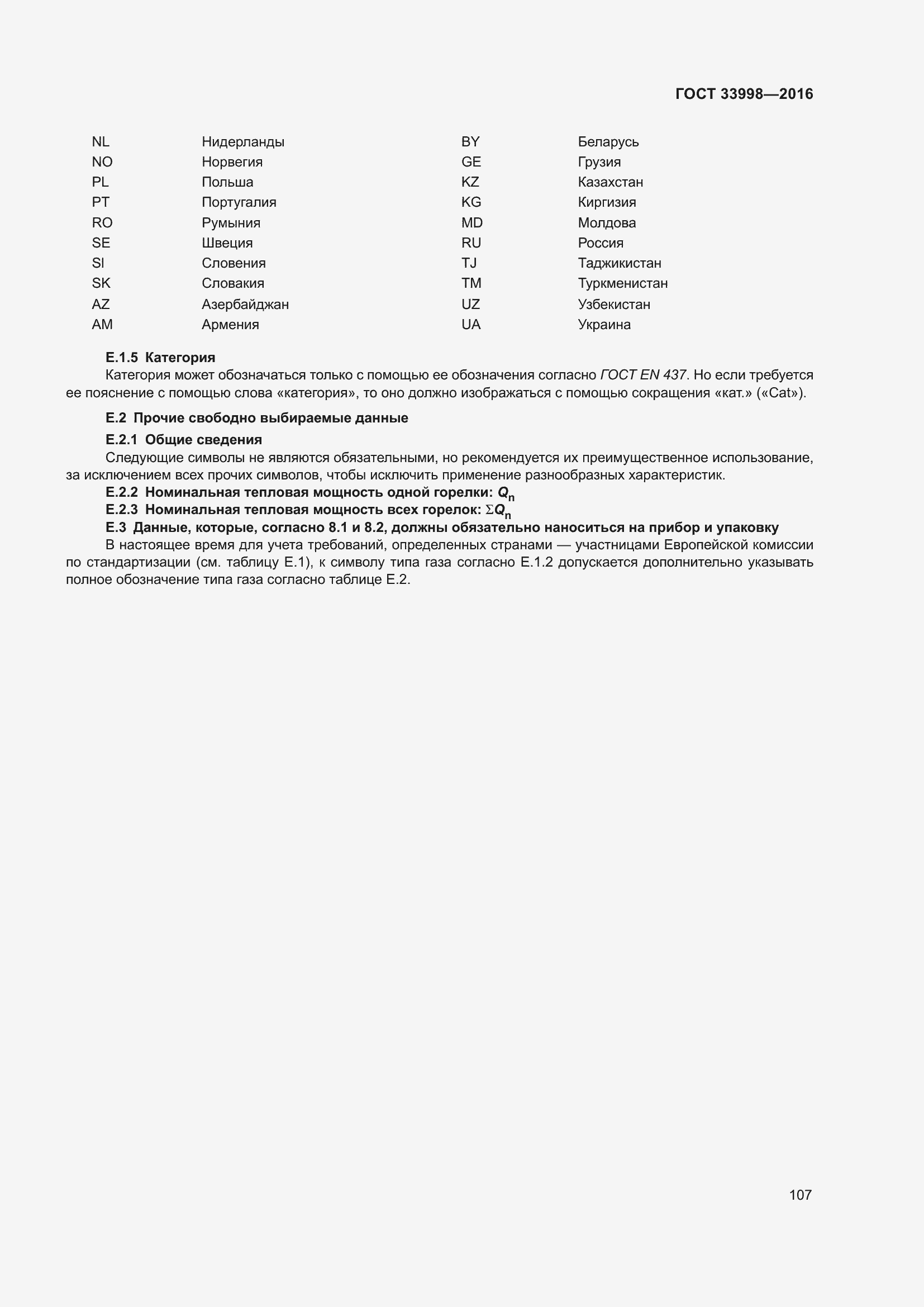 Страница 114 ГОСТ 33998-2016