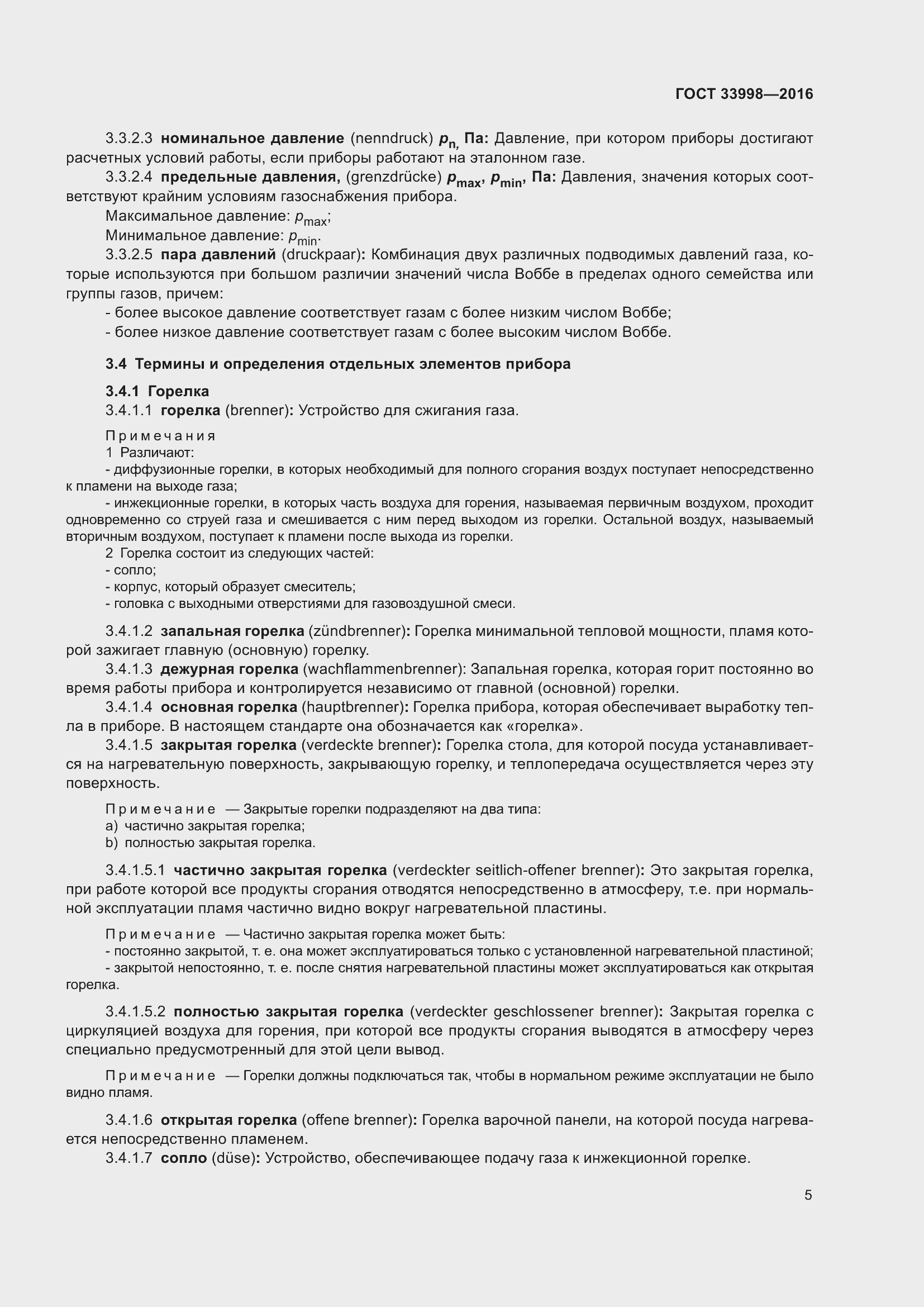 Страница 12 ГОСТ 33998-2016