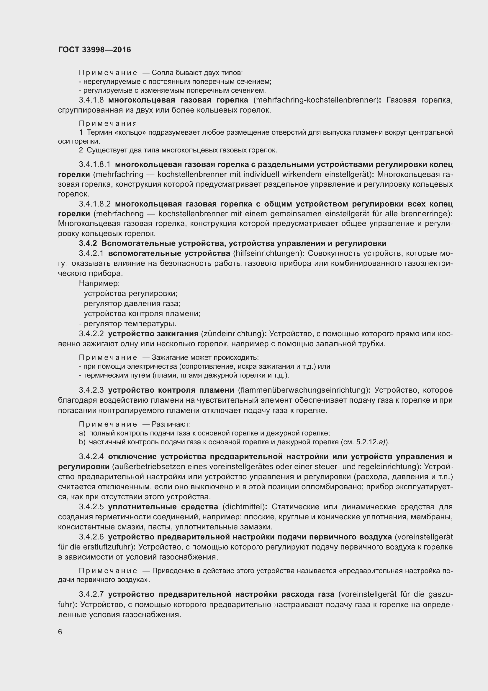 Страница 13 ГОСТ 33998-2016