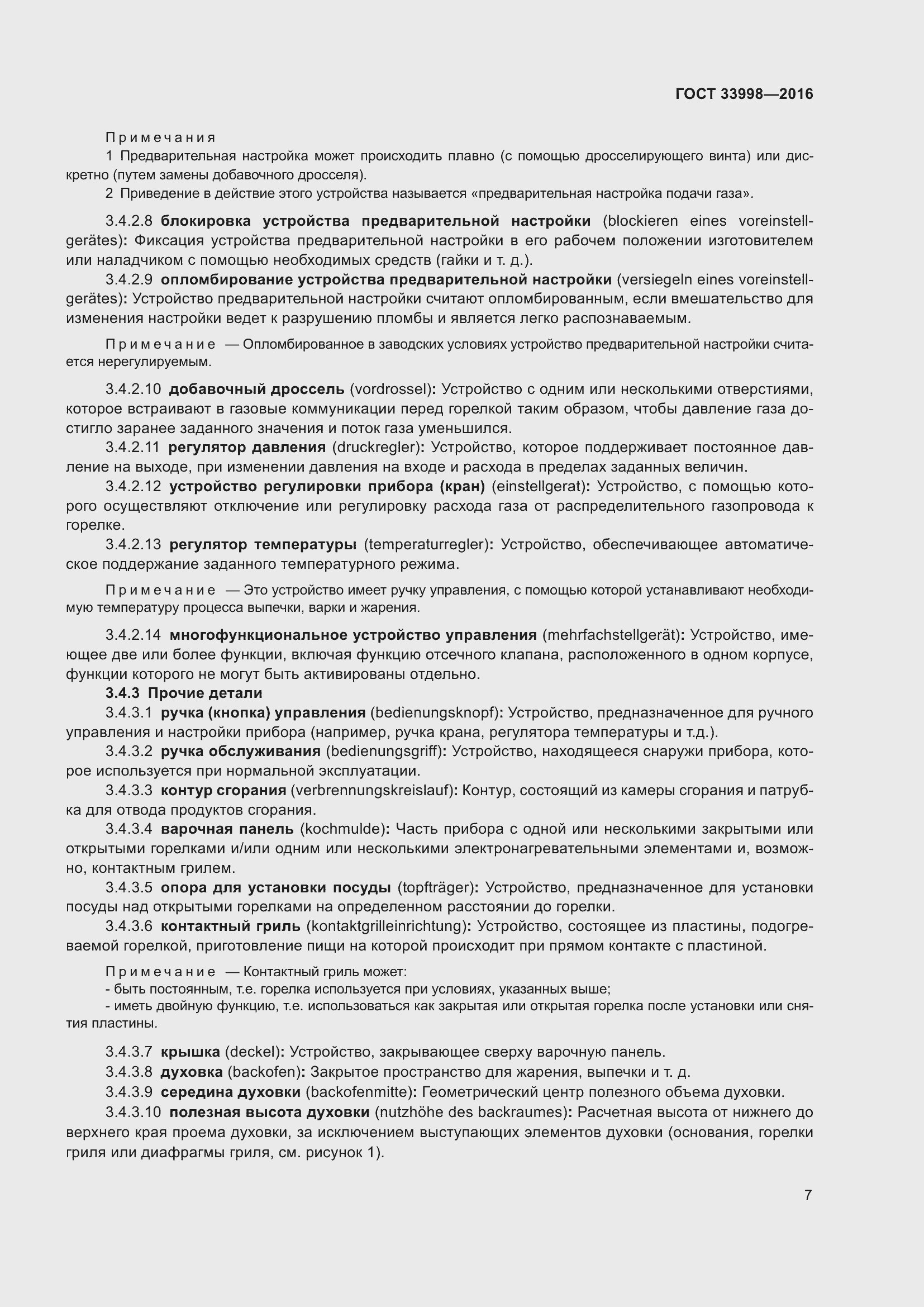 Страница 14 ГОСТ 33998-2016