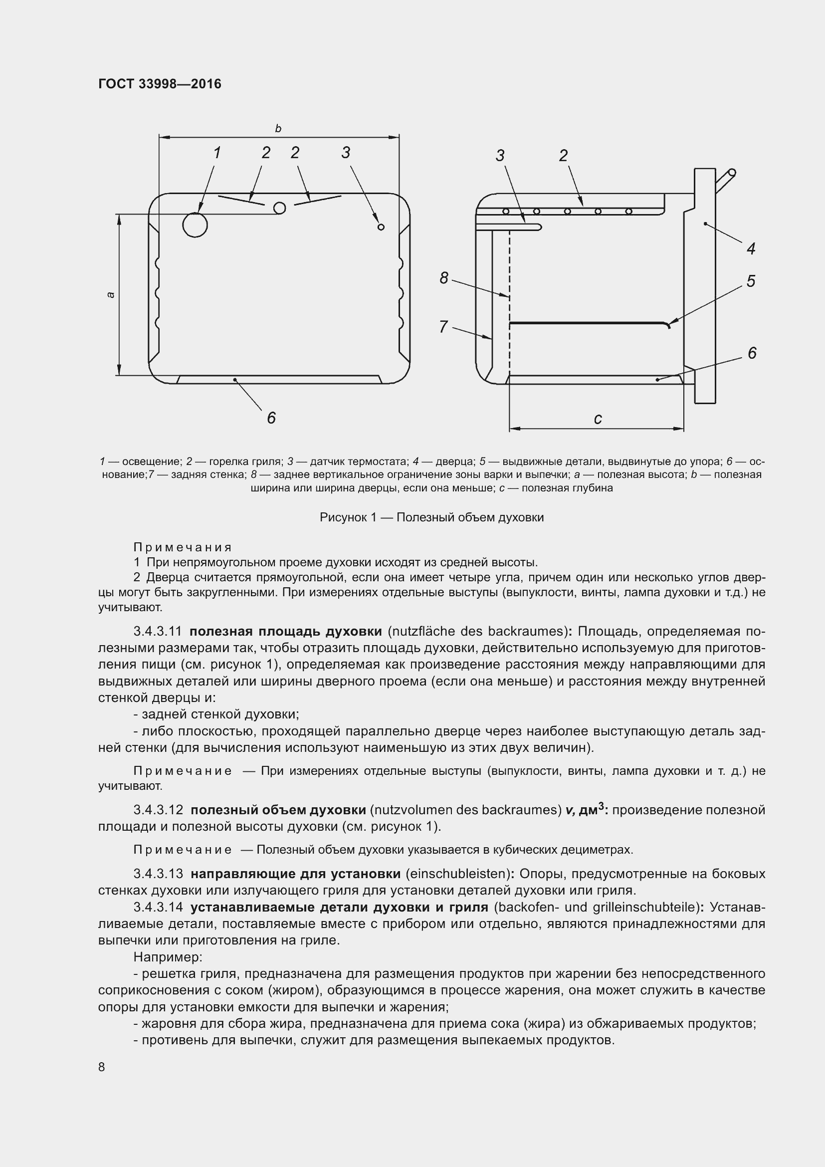 Страница 15 ГОСТ 33998-2016