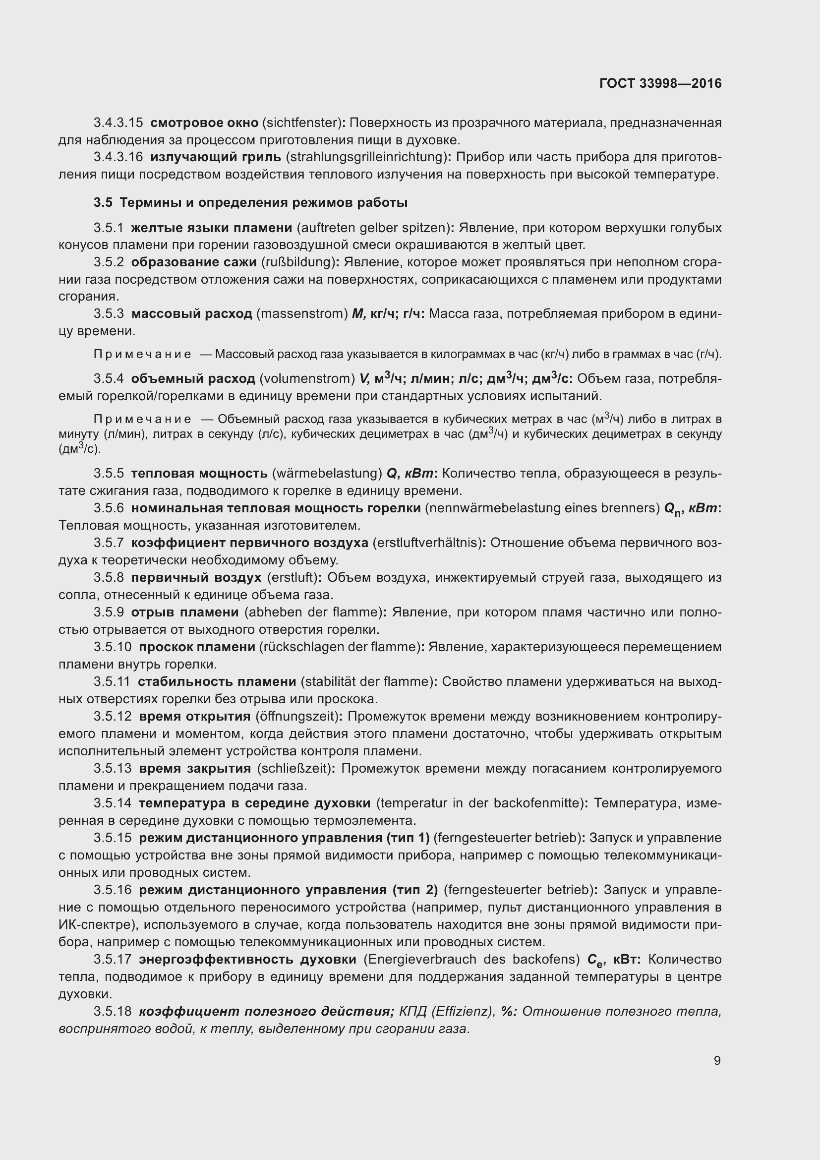 Страница 16 ГОСТ 33998-2016