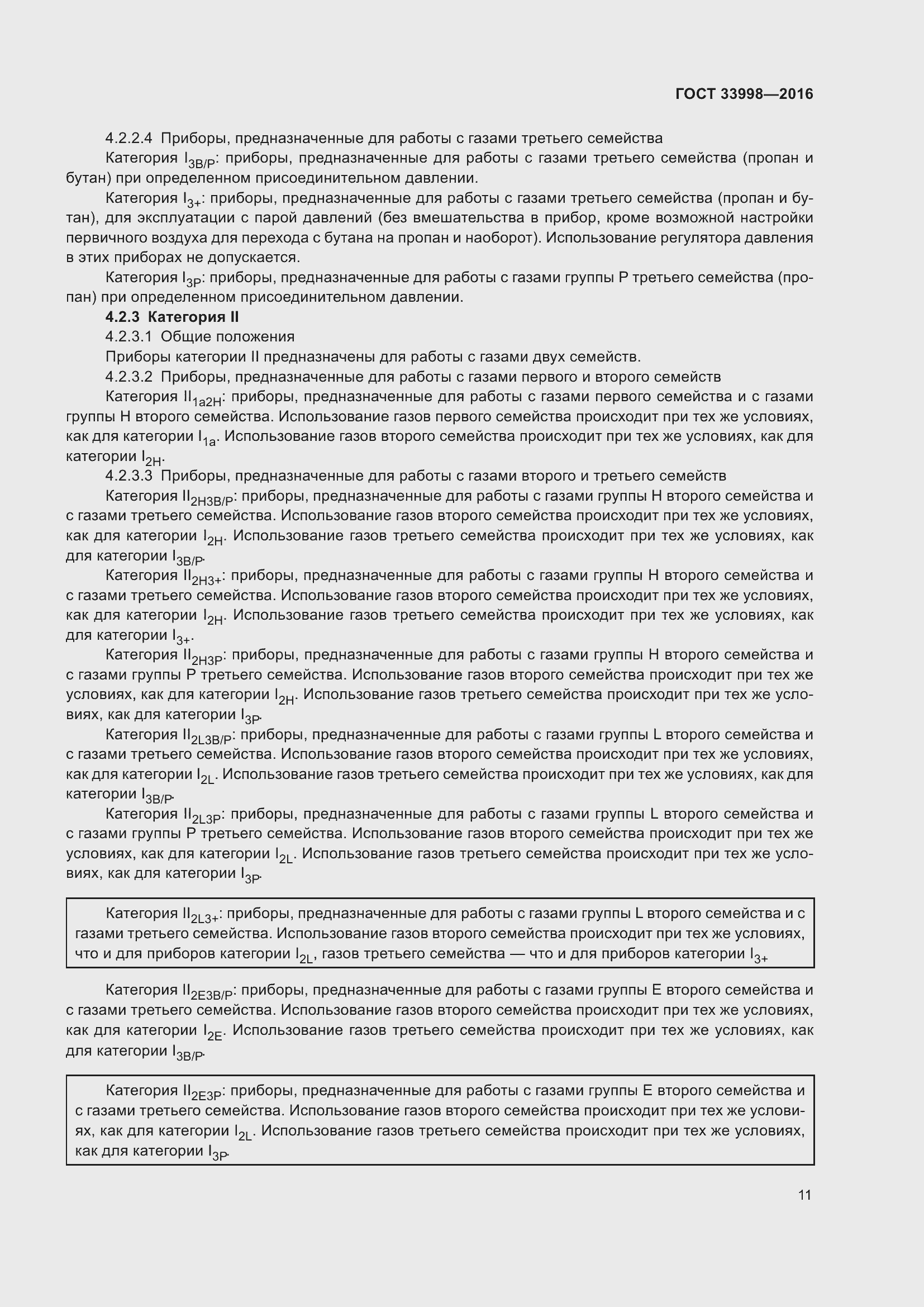 Страница 18 ГОСТ 33998-2016