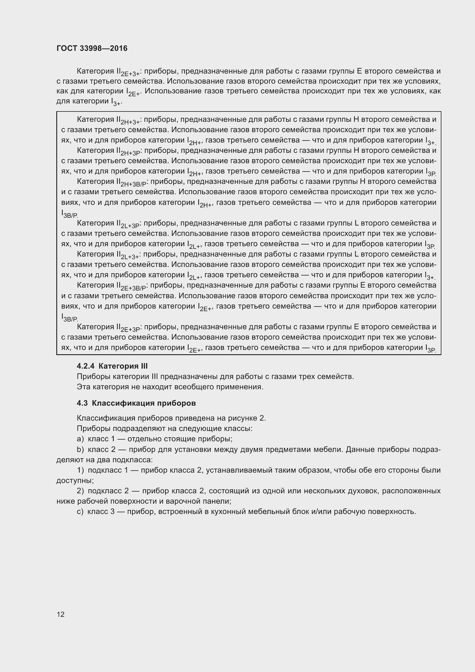 Страница 19 ГОСТ 33998-2016