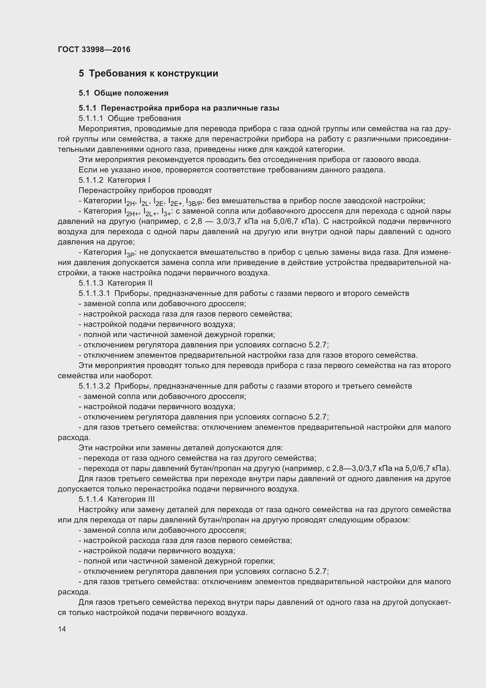 Страница 21 ГОСТ 33998-2016