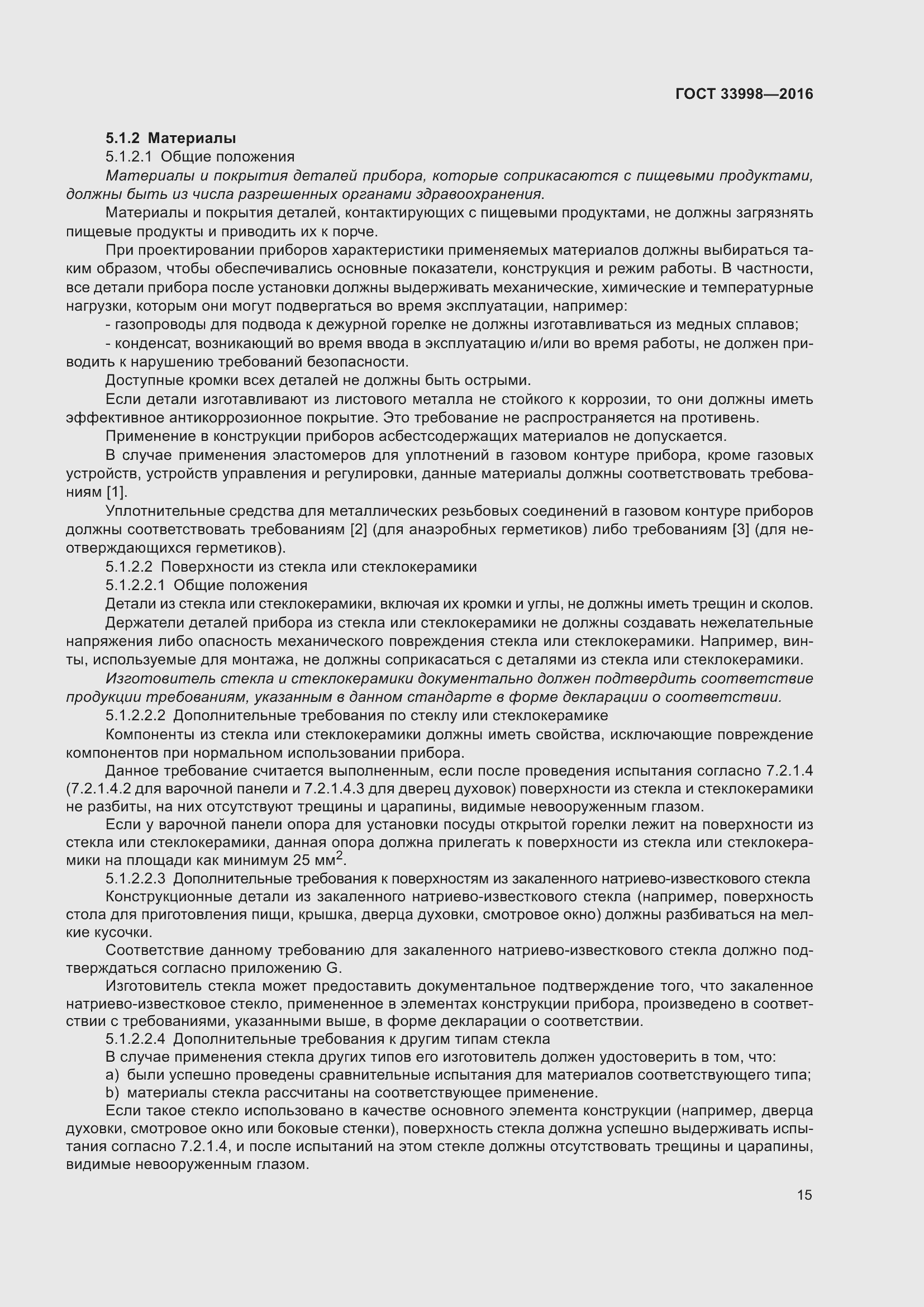 Страница 22 ГОСТ 33998-2016