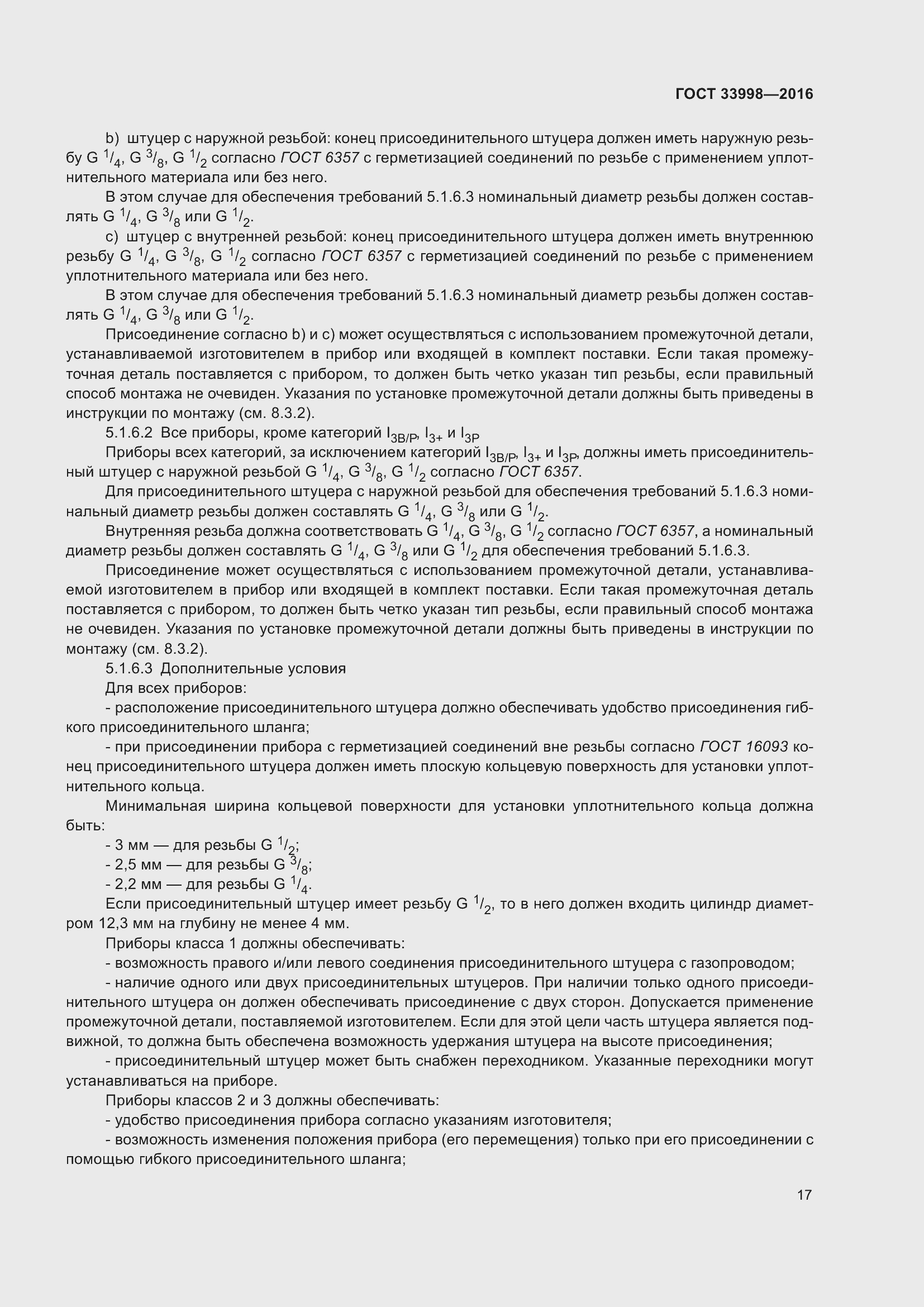 Страница 24 ГОСТ 33998-2016