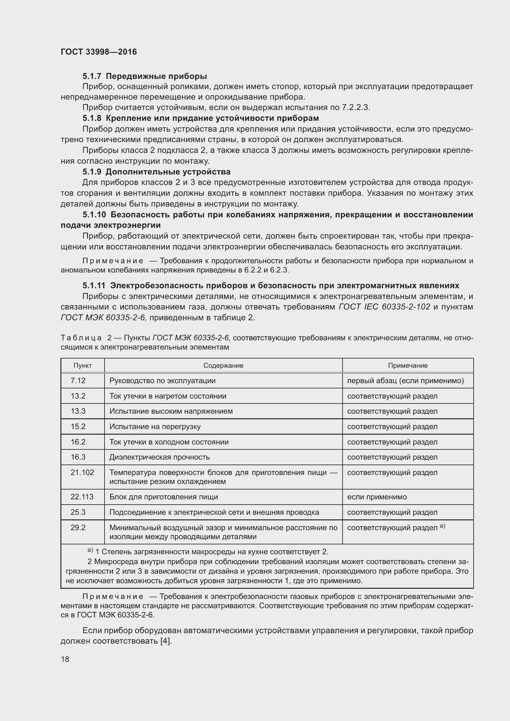 Страница 25 ГОСТ 33998-2016