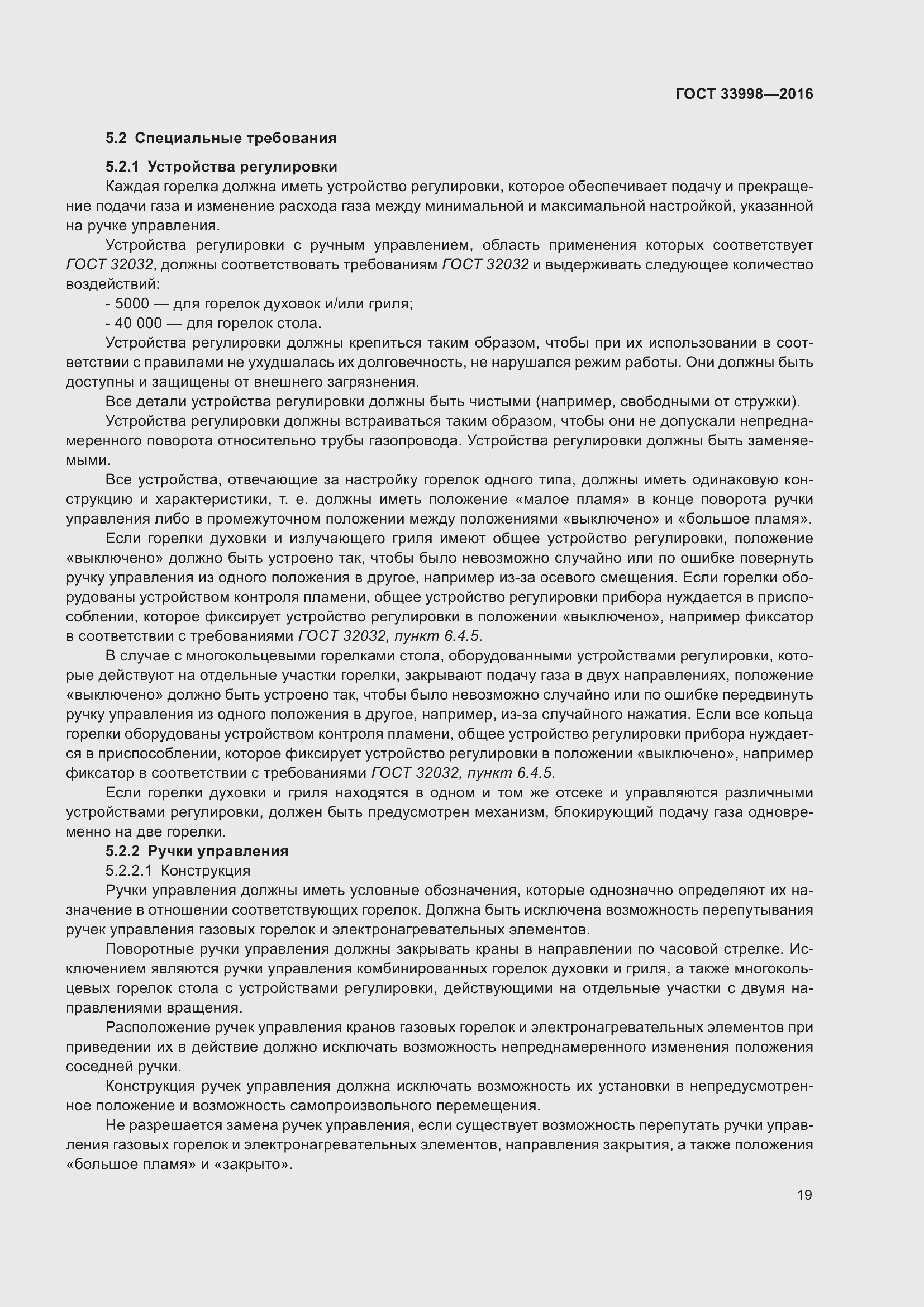 Страница 26 ГОСТ 33998-2016