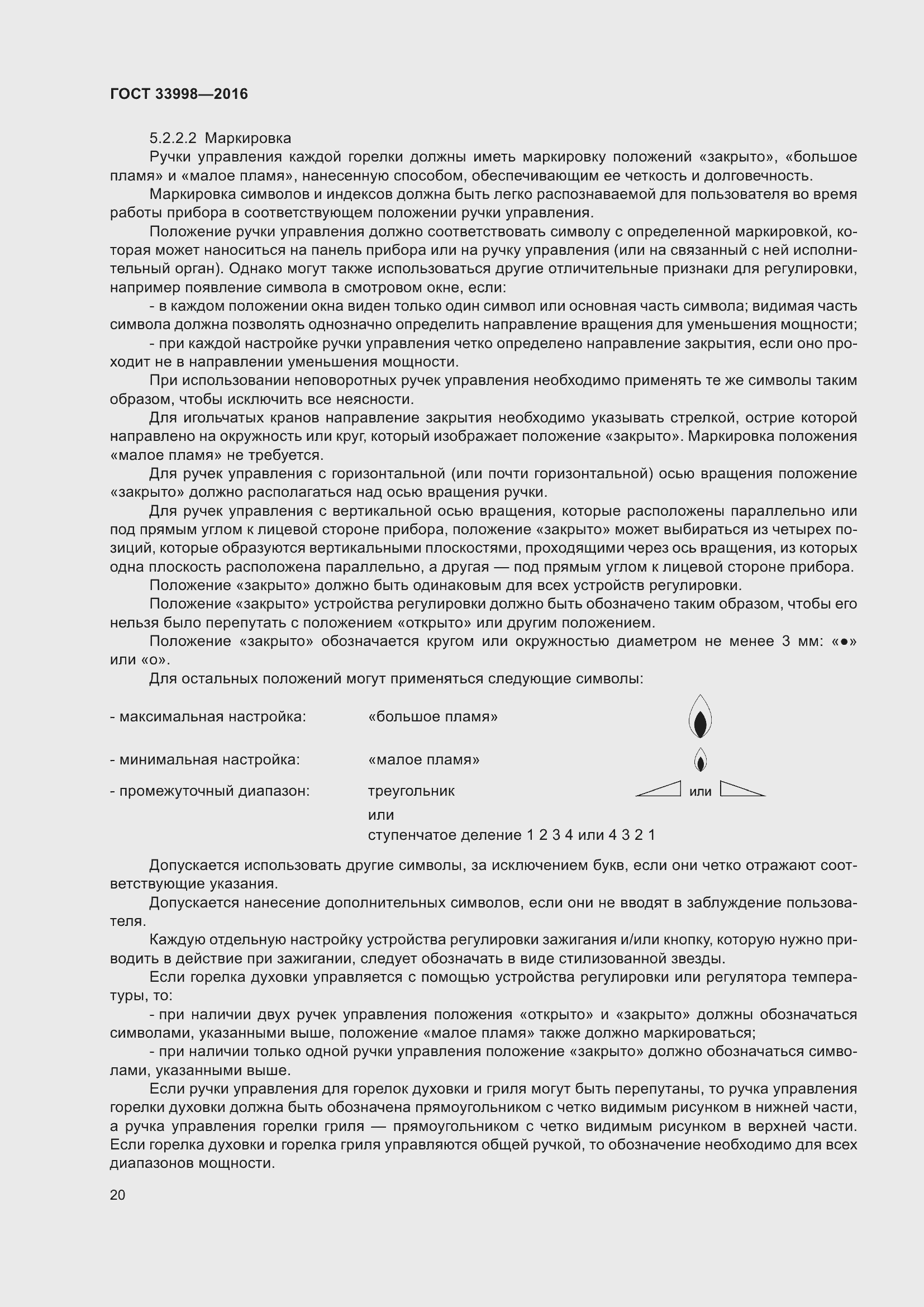 Страница 27 ГОСТ 33998-2016