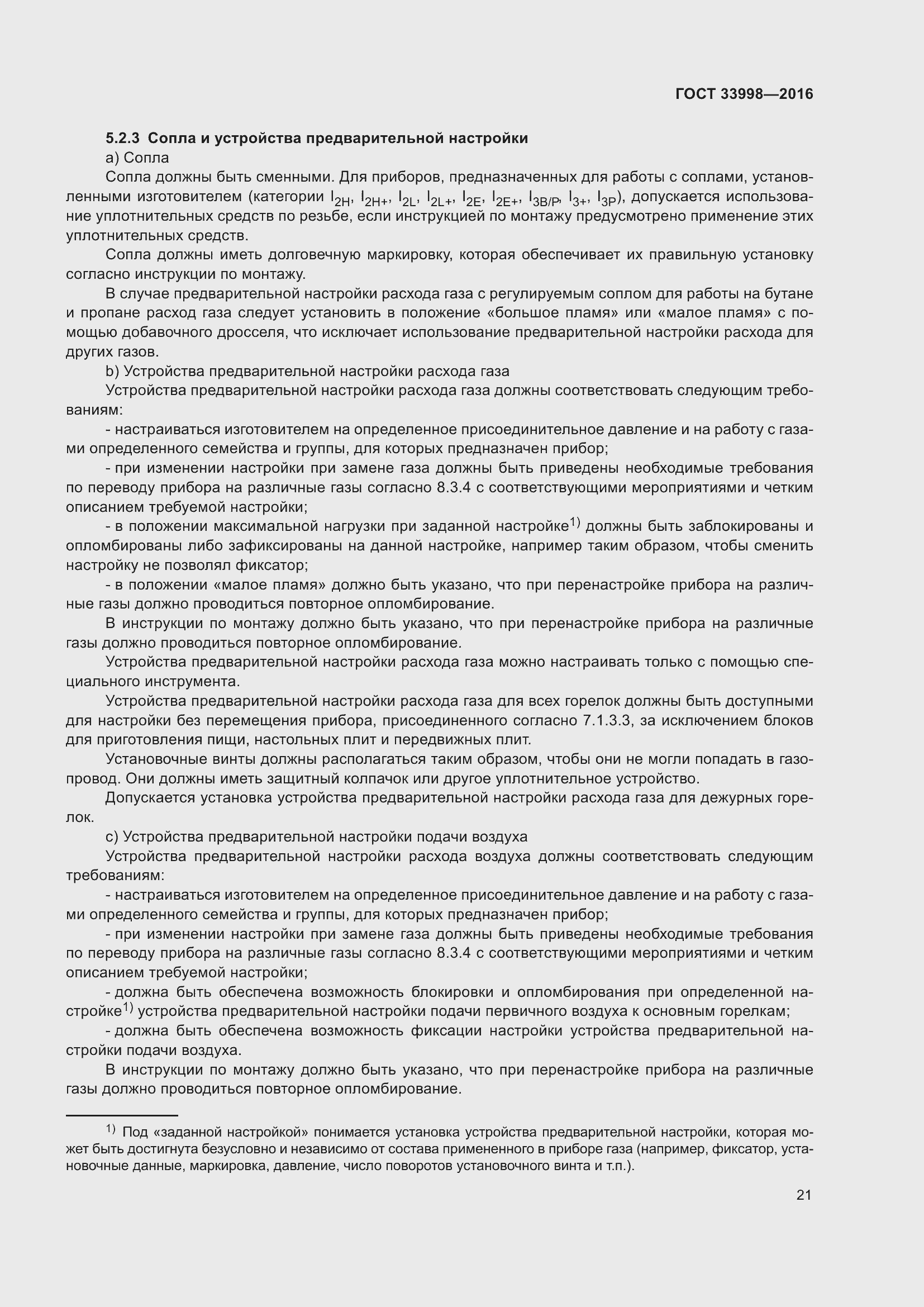 Страница 28 ГОСТ 33998-2016