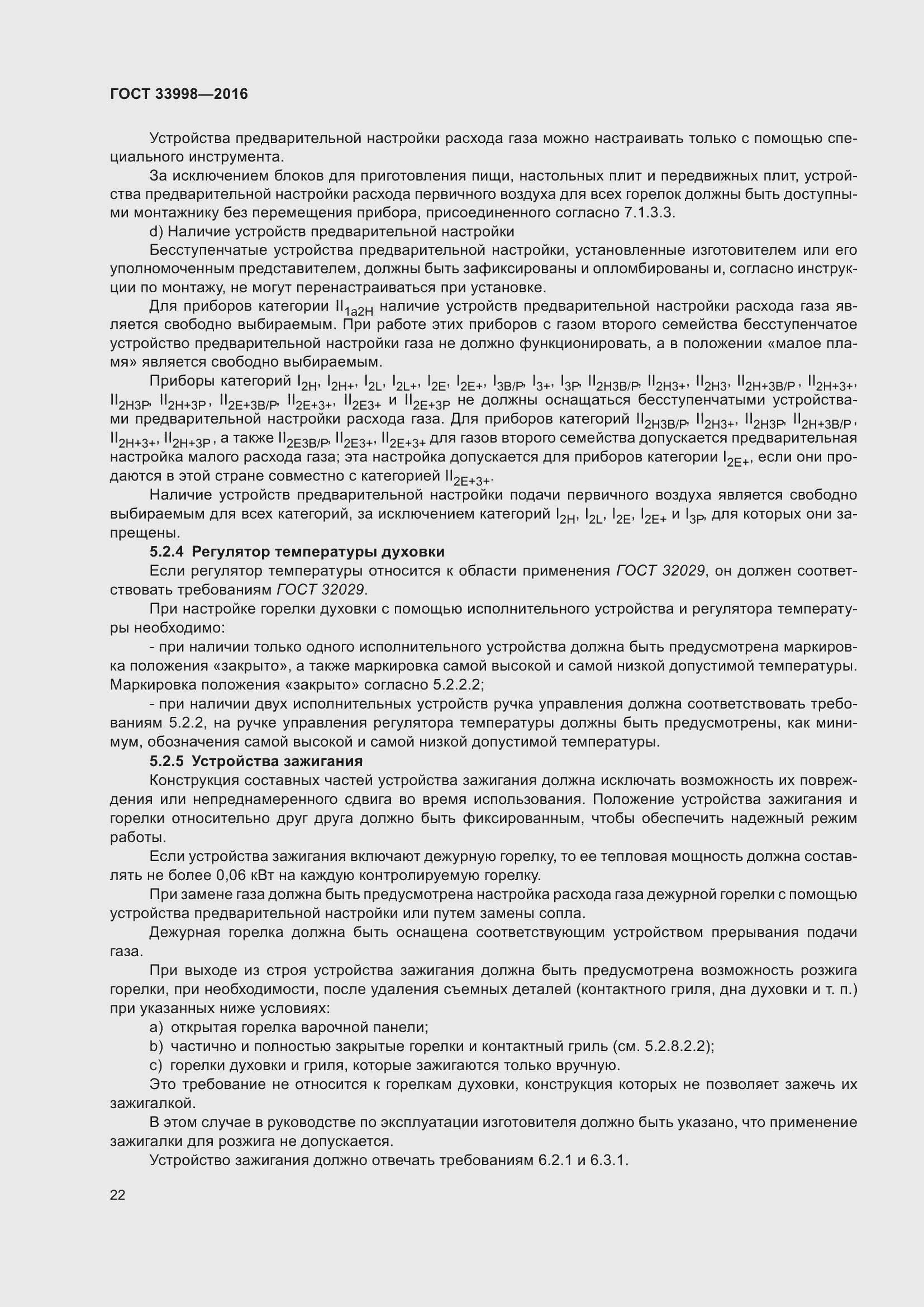 Страница 29 ГОСТ 33998-2016