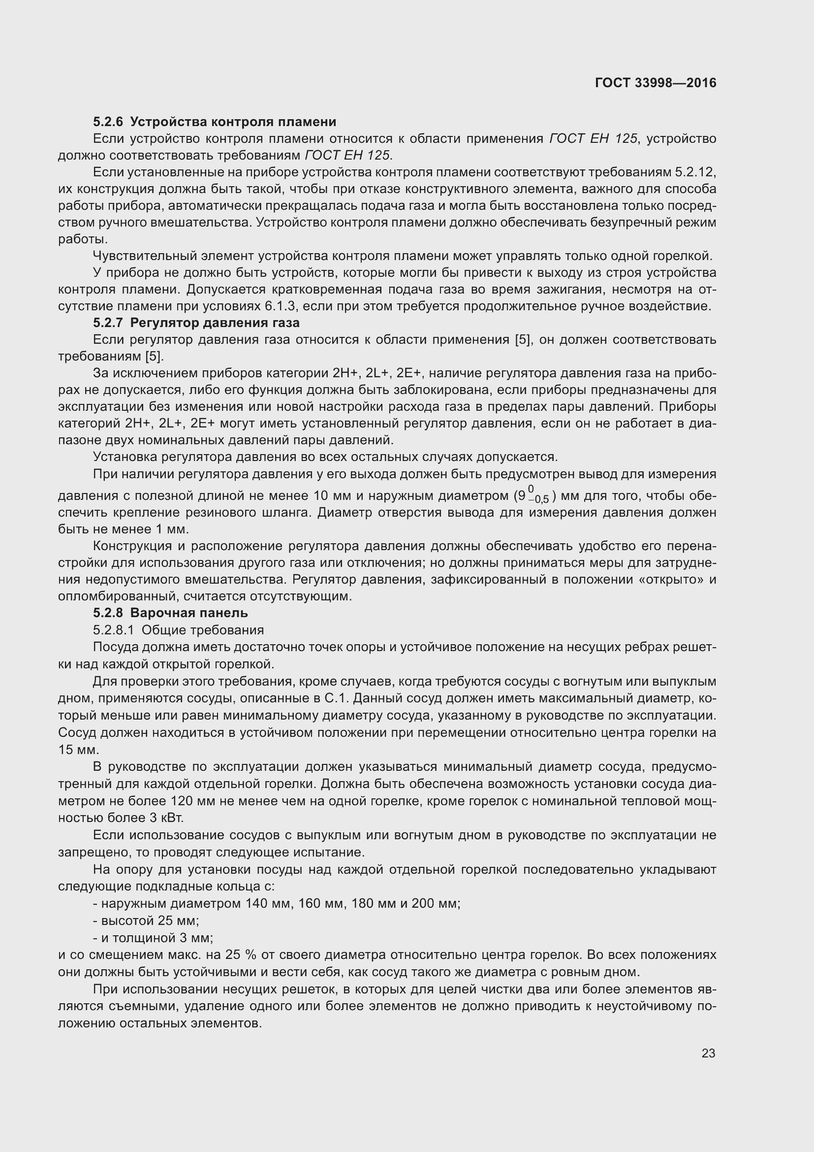 Страница 30 ГОСТ 33998-2016