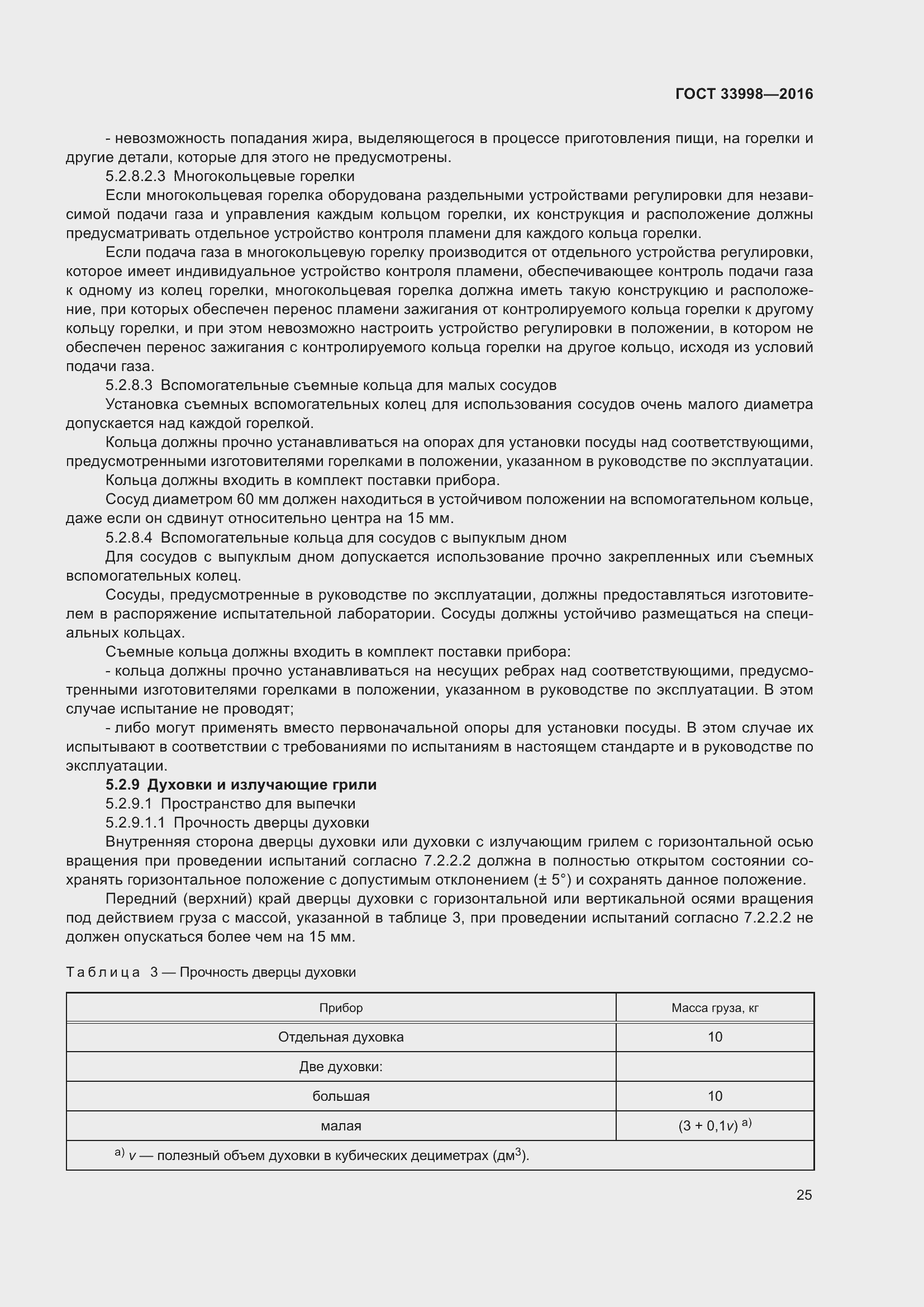 Страница 32 ГОСТ 33998-2016