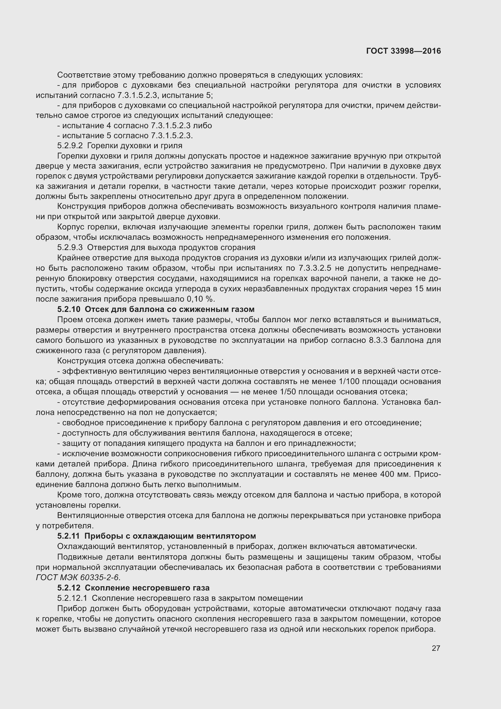 Страница 34 ГОСТ 33998-2016