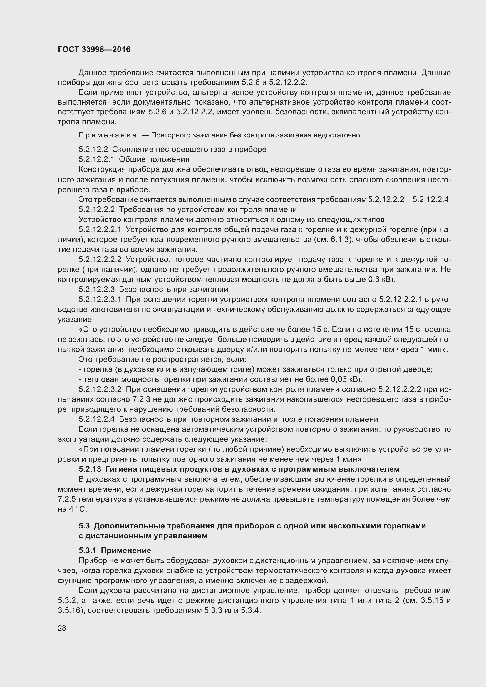 Страница 35 ГОСТ 33998-2016