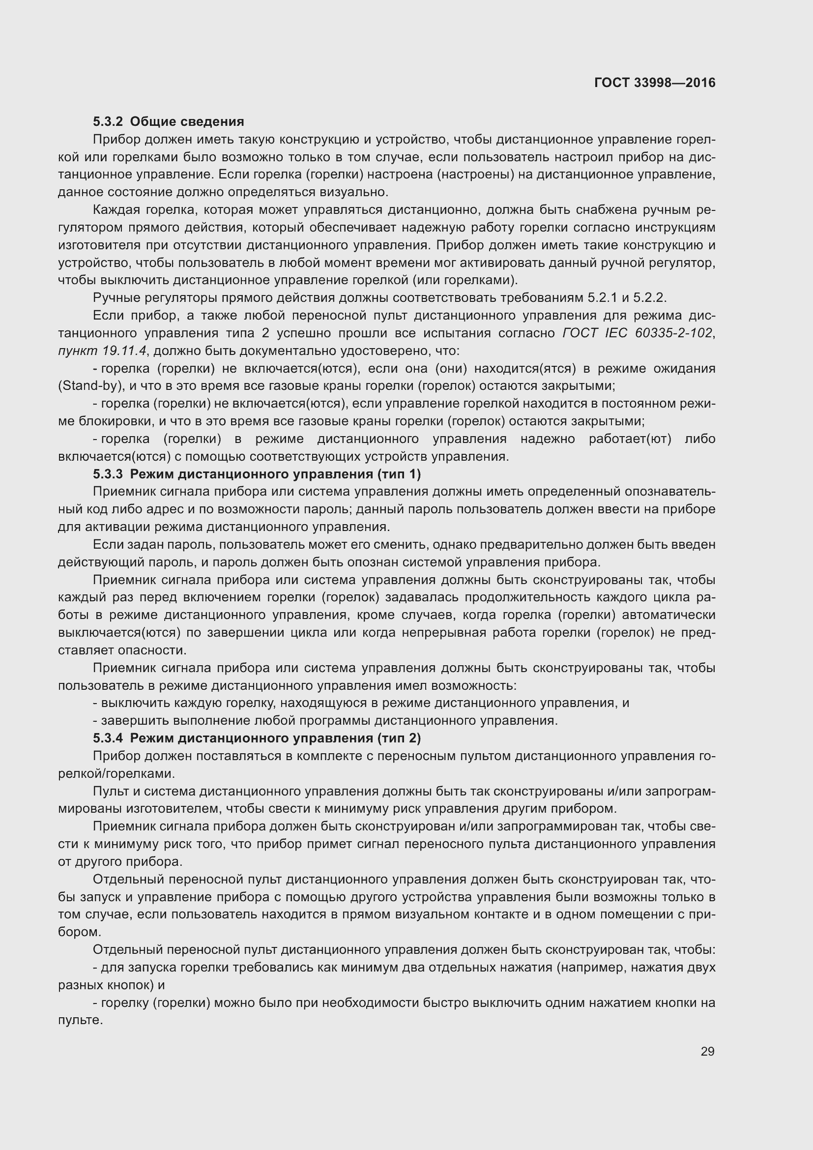 Страница 36 ГОСТ 33998-2016