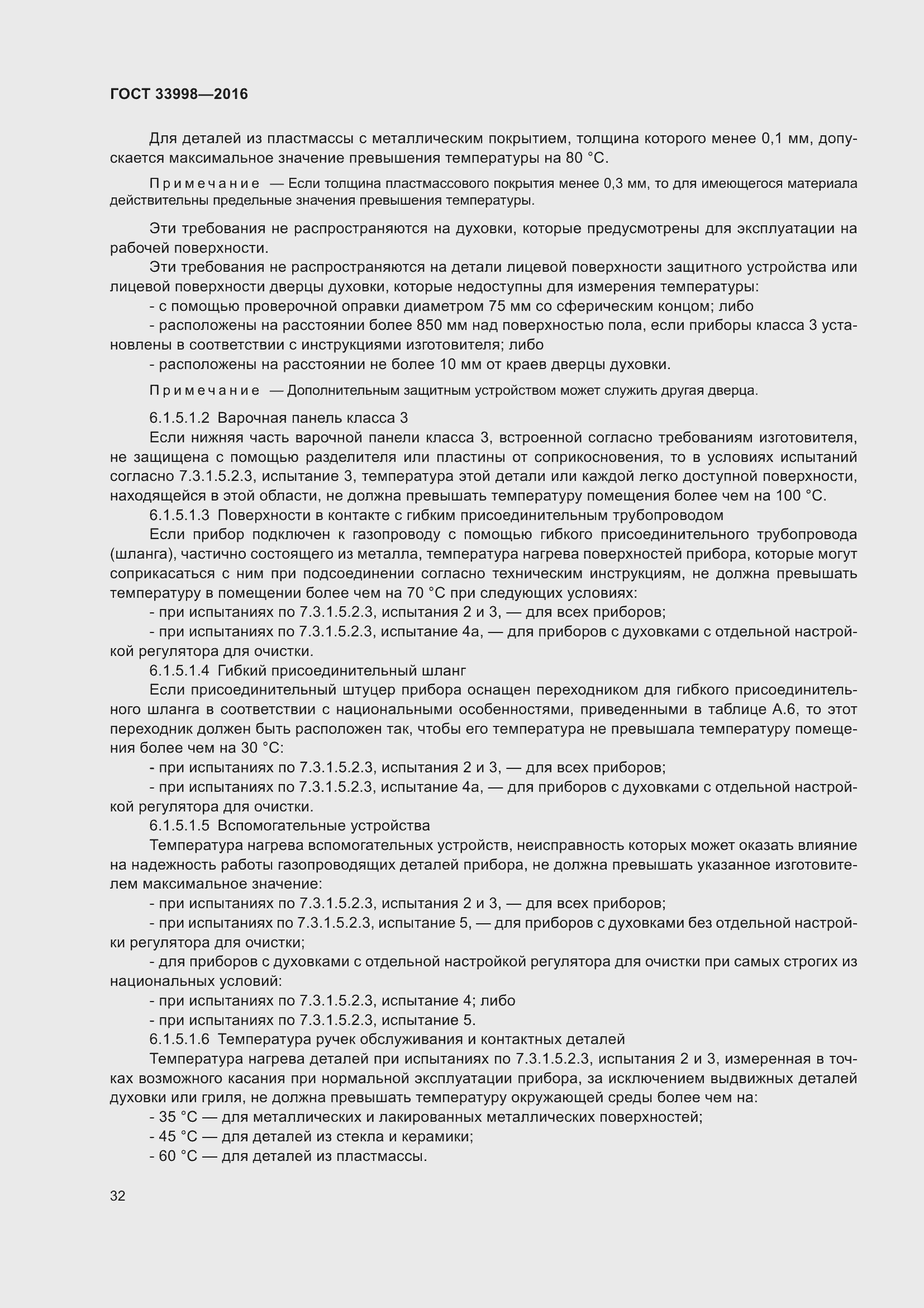 Страница 39 ГОСТ 33998-2016