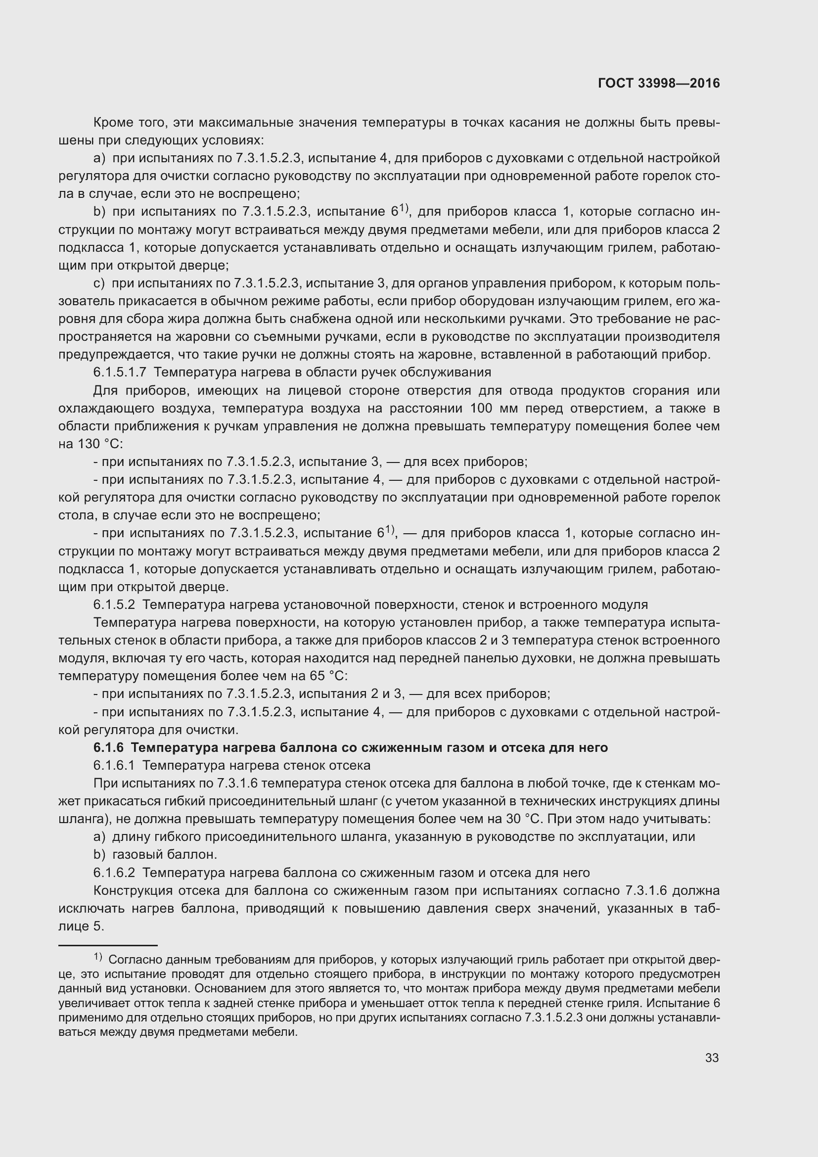 Страница 40 ГОСТ 33998-2016