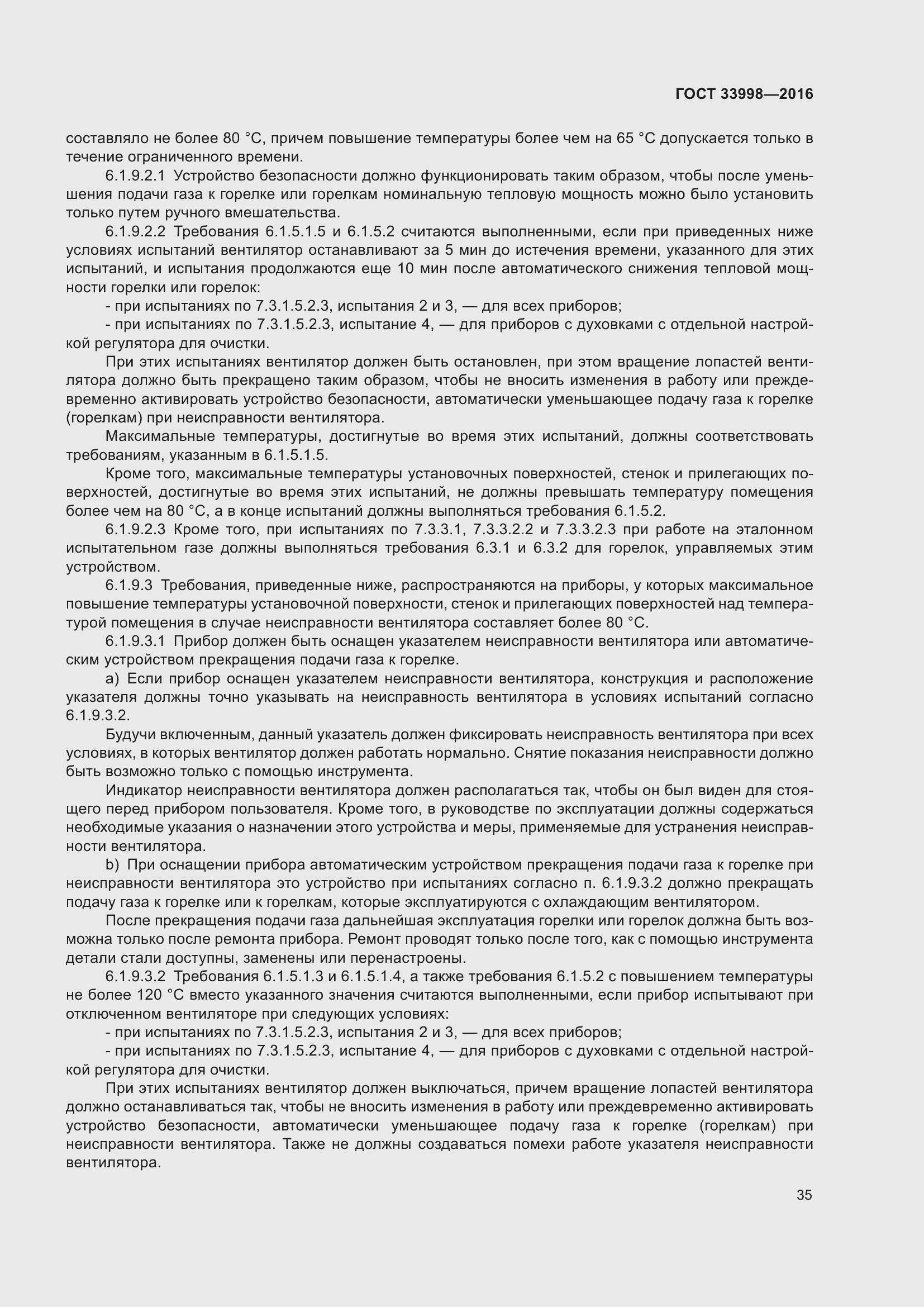 Страница 42 ГОСТ 33998-2016