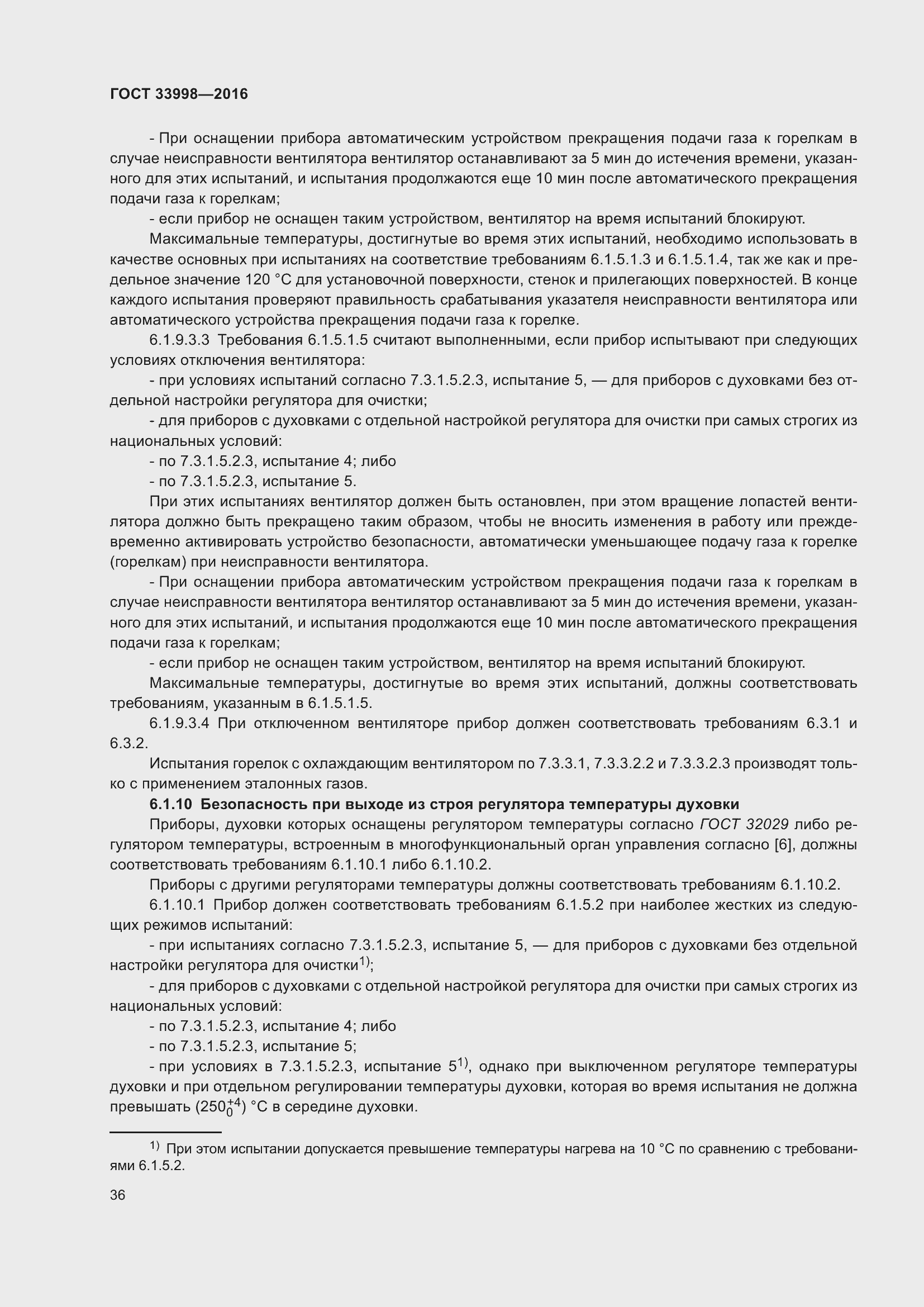 Страница 43 ГОСТ 33998-2016